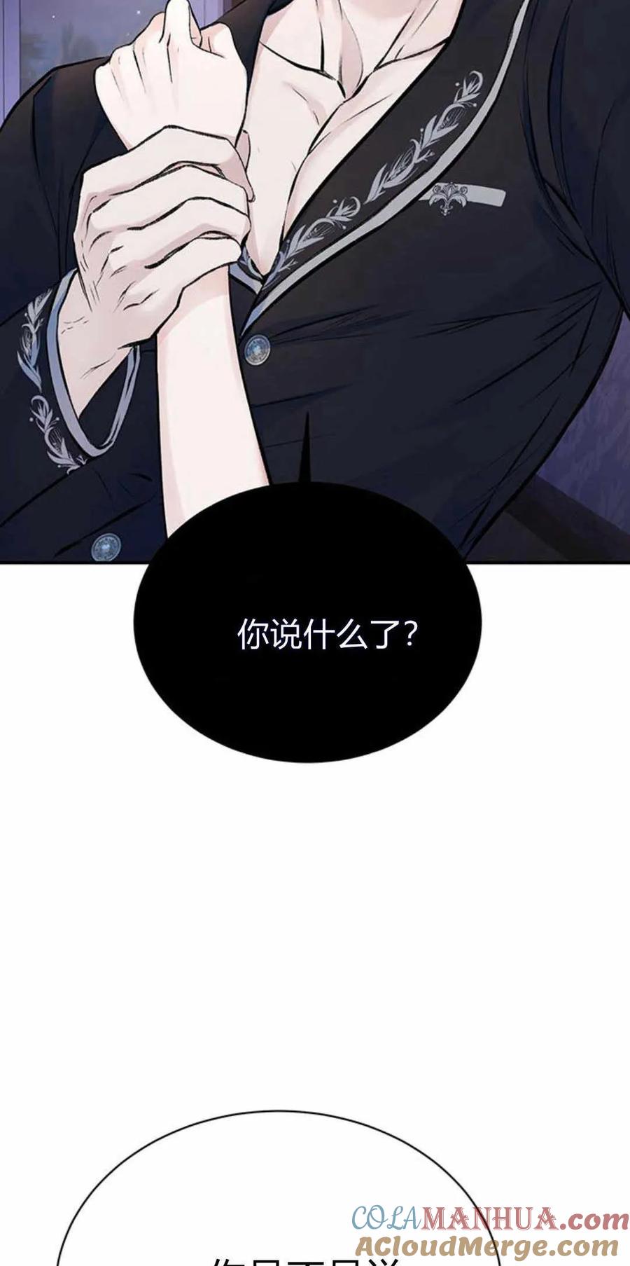 《我以为我要死了》第39话 第58页