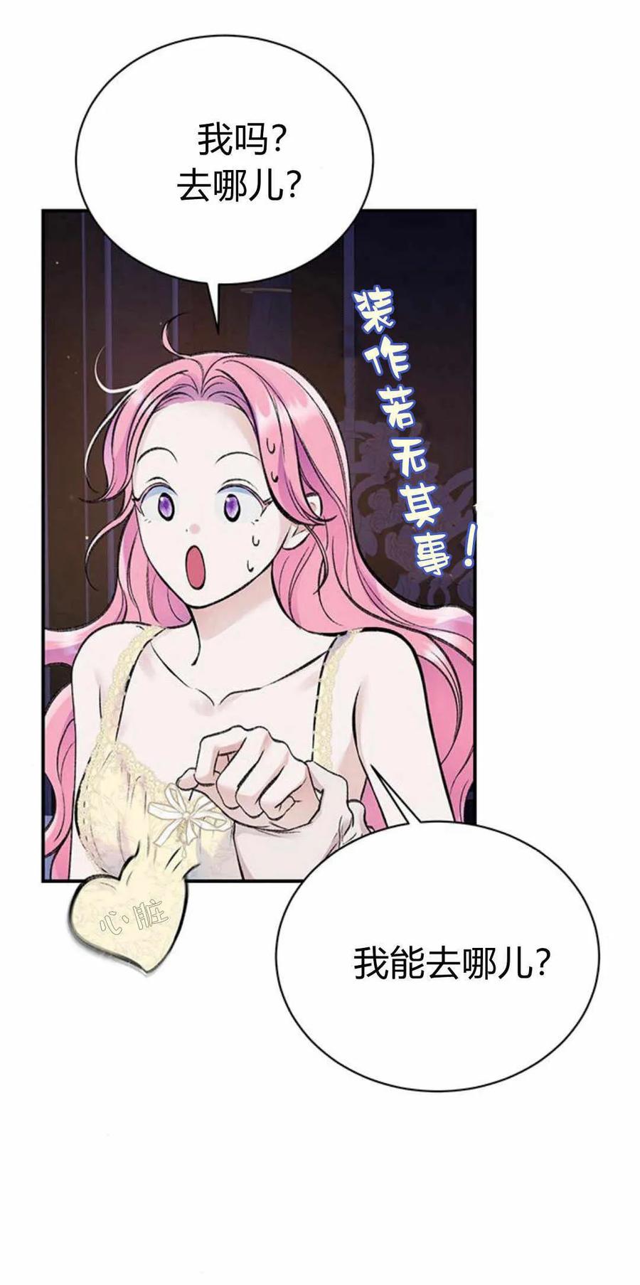 《我以为我要死了》第39话 第60页