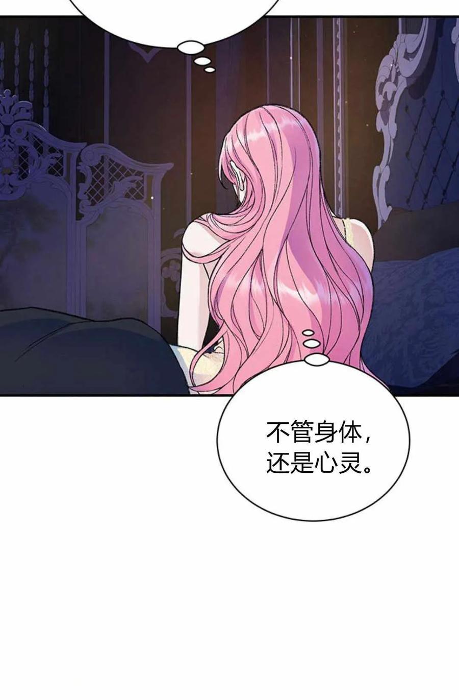 《我以为我要死了》第39话 第50页
