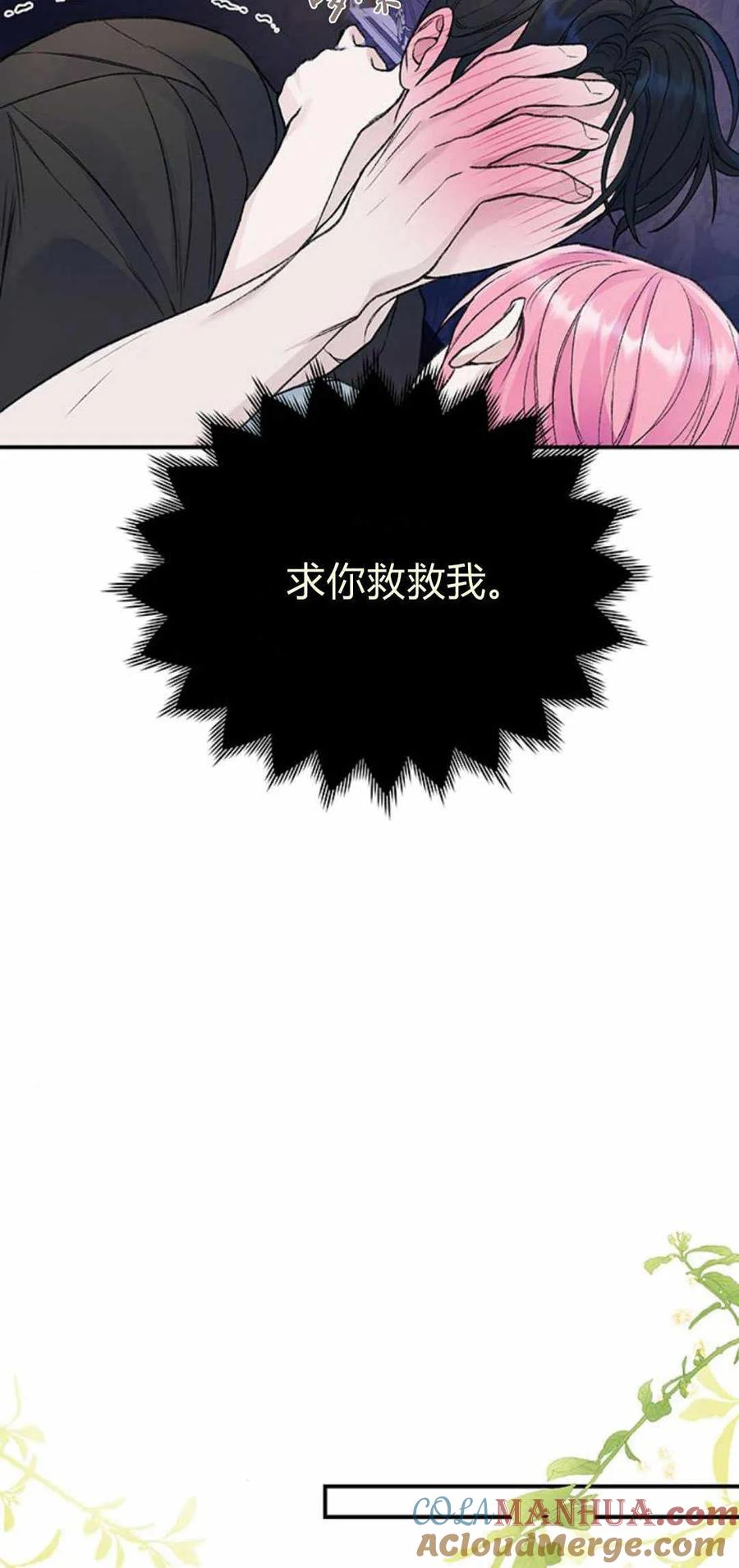 《我以为我要死了》第39话 第25页