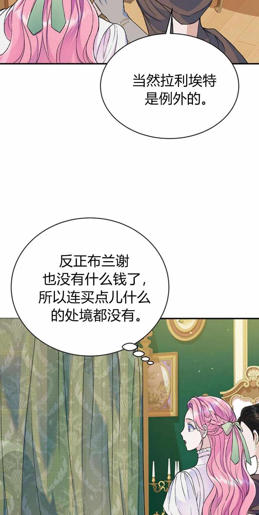 《我以为我要死了》第40话 第14页