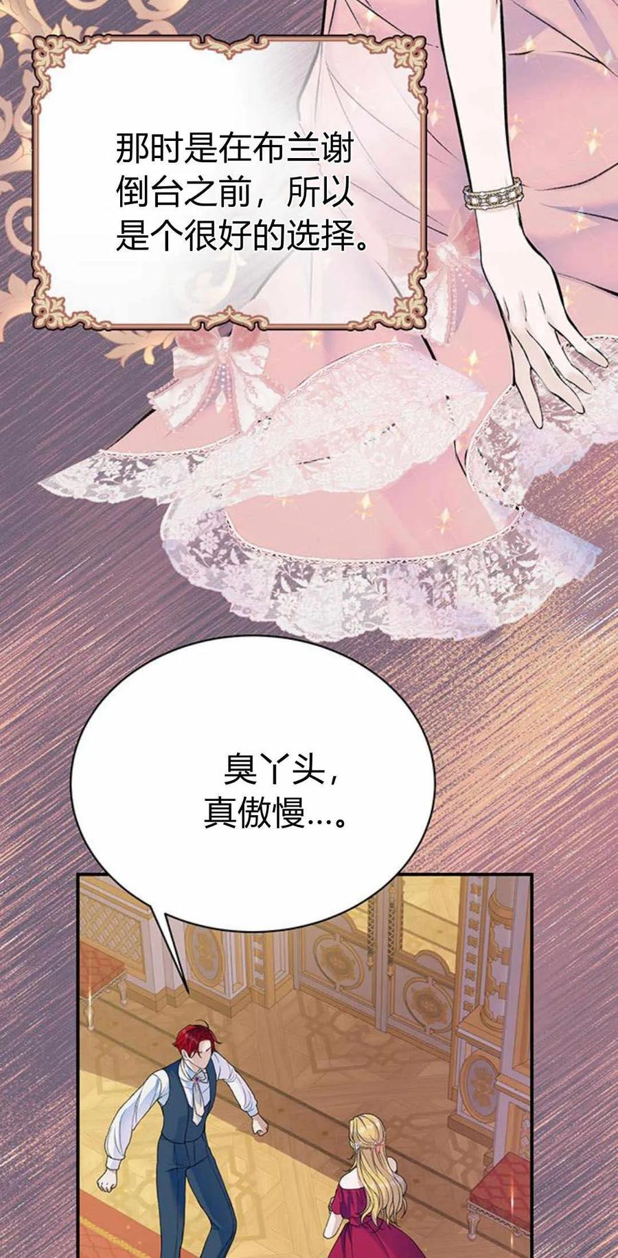 《我以为我要死了》第40话 第23页