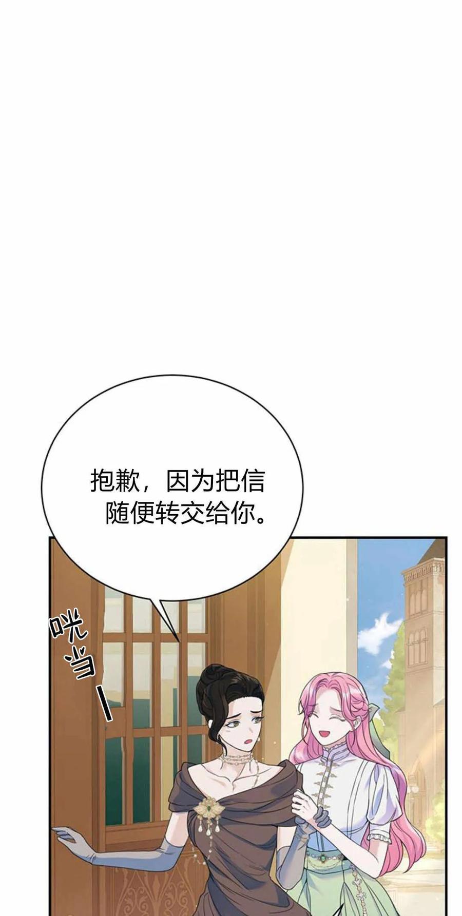 《我以为我要死了》第40话 第12页