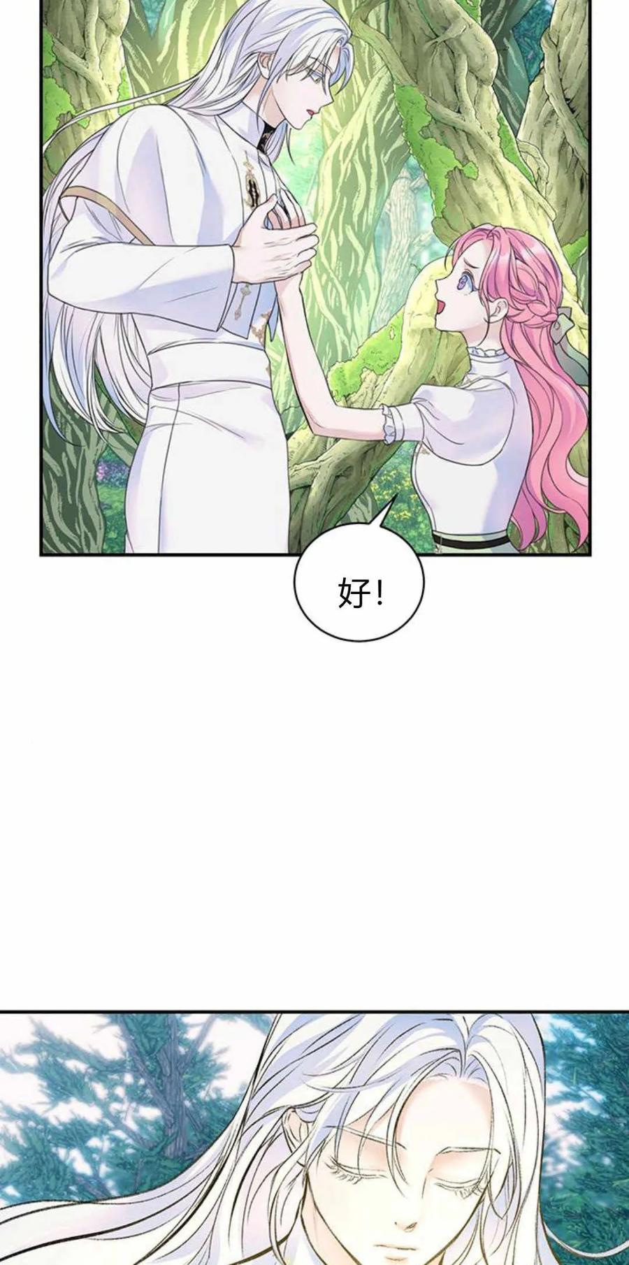 《我以为我要死了》第40话 第54页