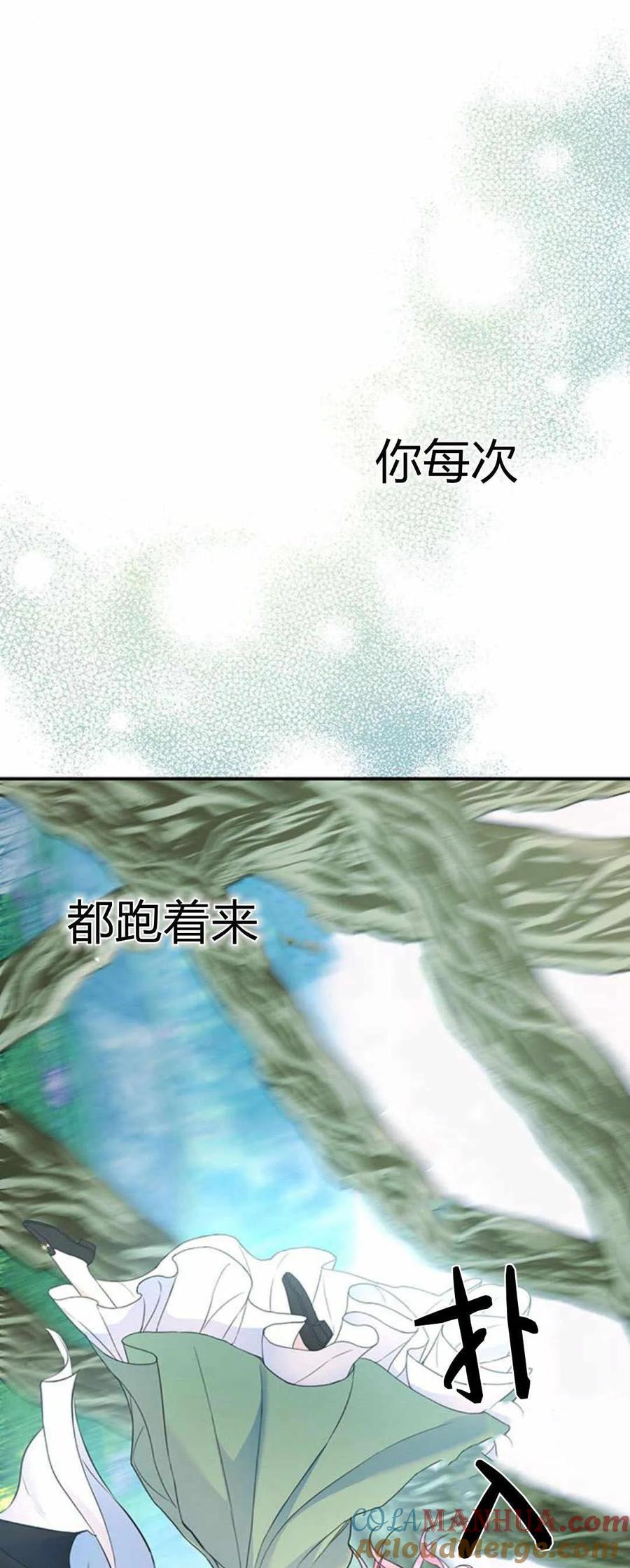 《我以为我要死了》第40话 第61页