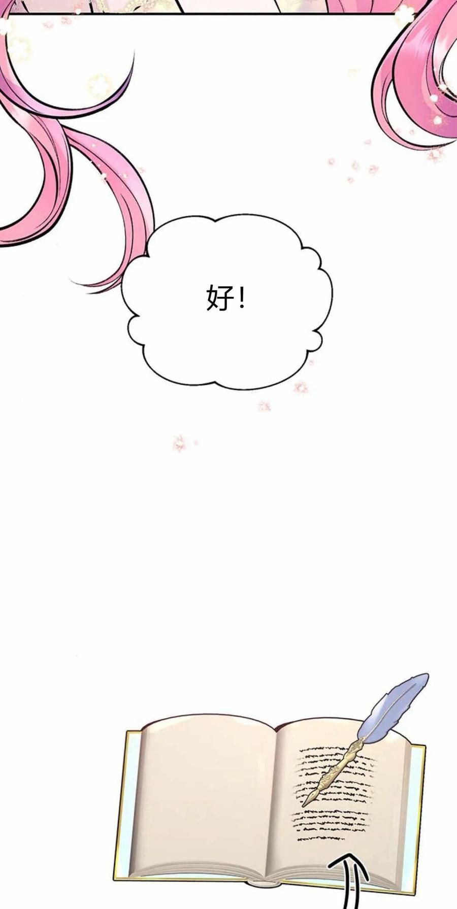《我以为我要死了》第40话 第6页