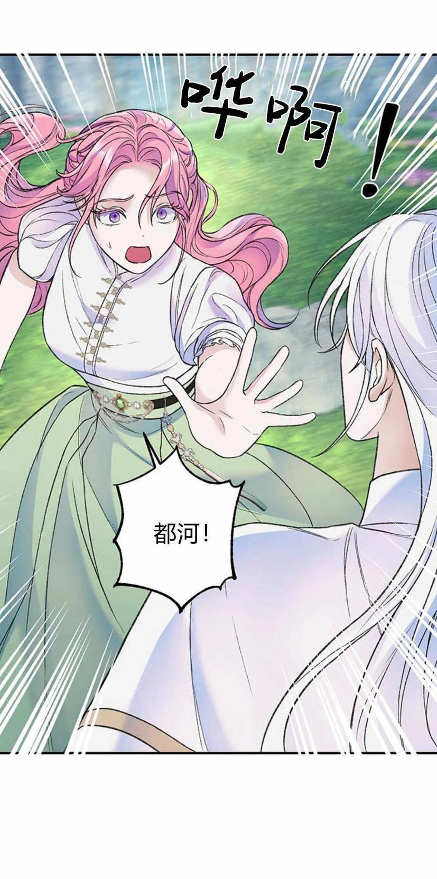 《我以为我要死了》第40话 第59页