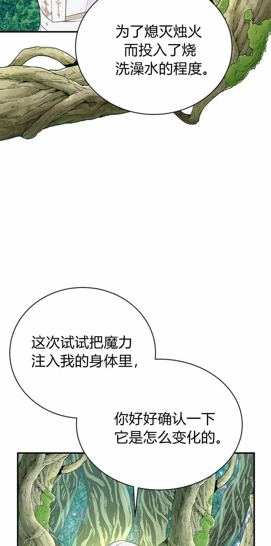 《我以为我要死了》第40话 第53页