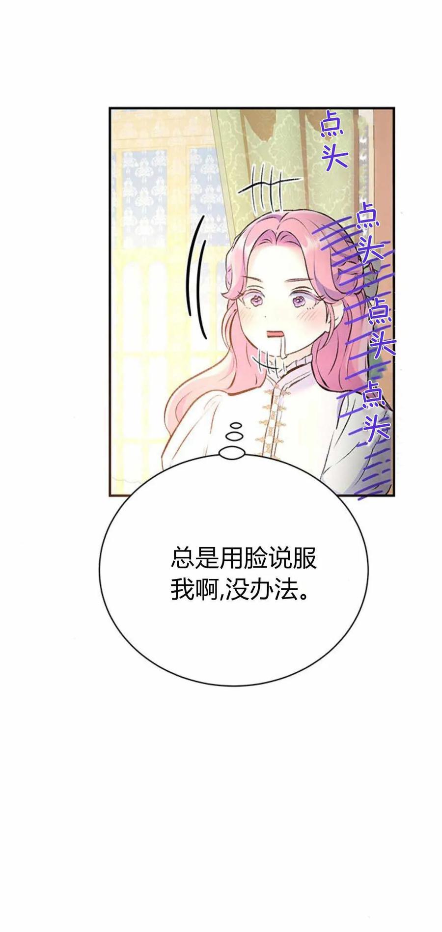 《我以为我要死了》第40话 第36页