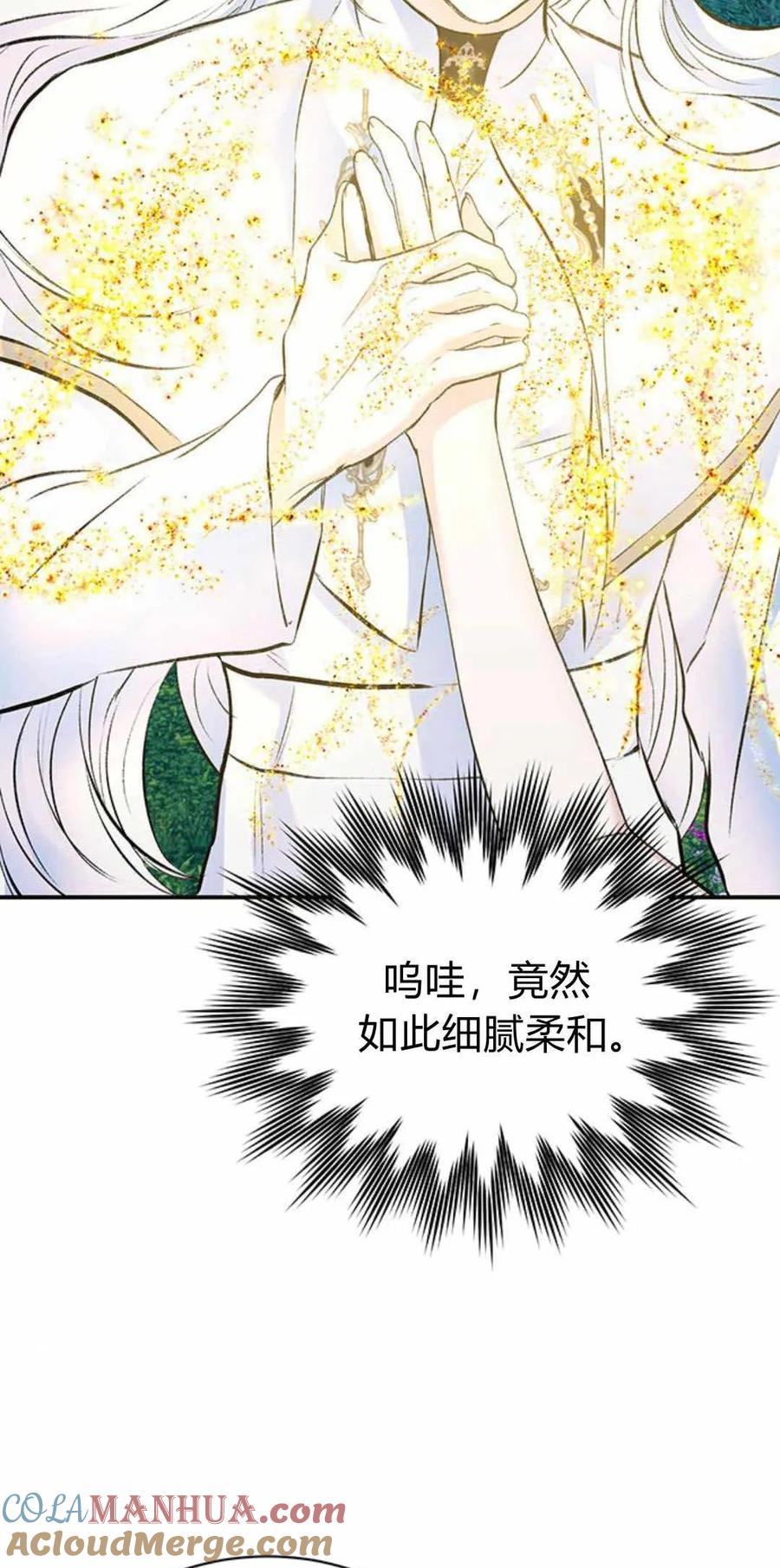 《我以为我要死了》第40话 第55页