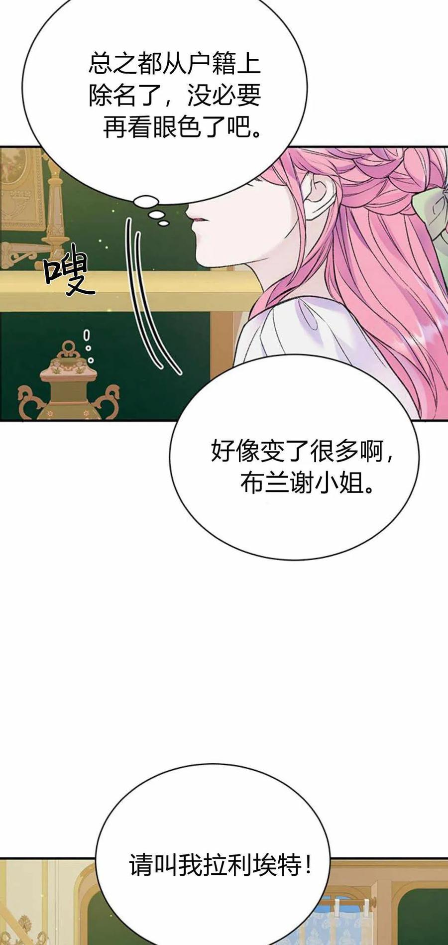 《我以为我要死了》第40话 第32页