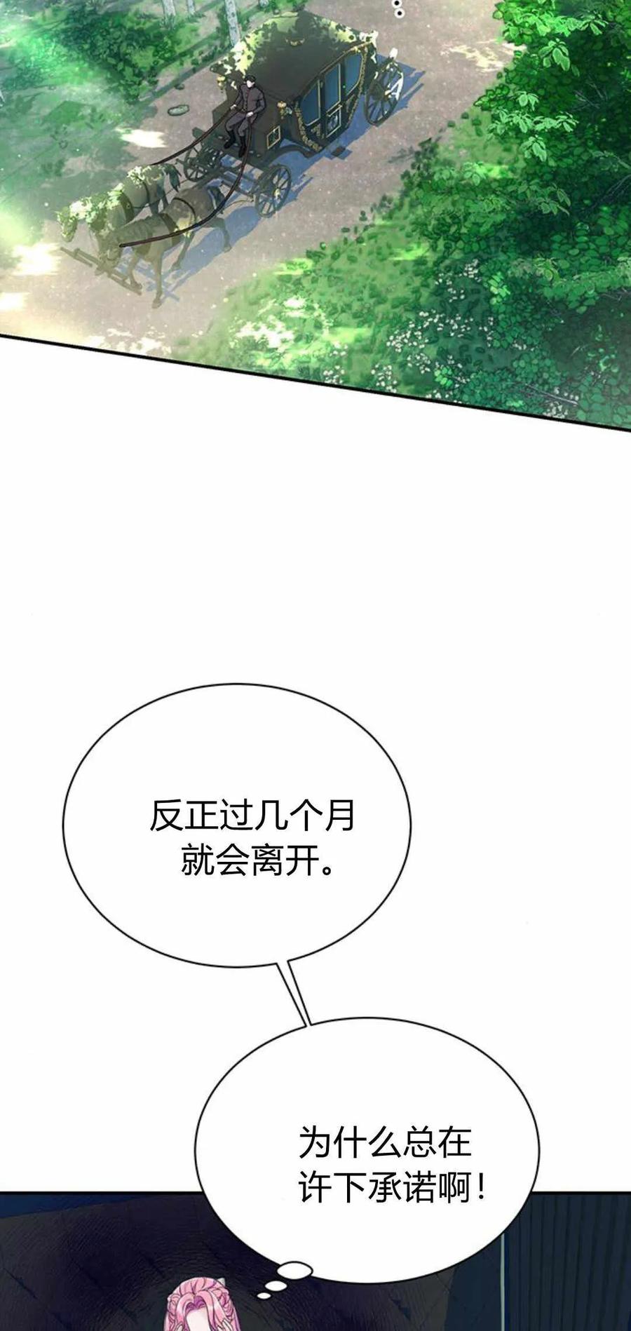 《我以为我要死了》第40话 第38页