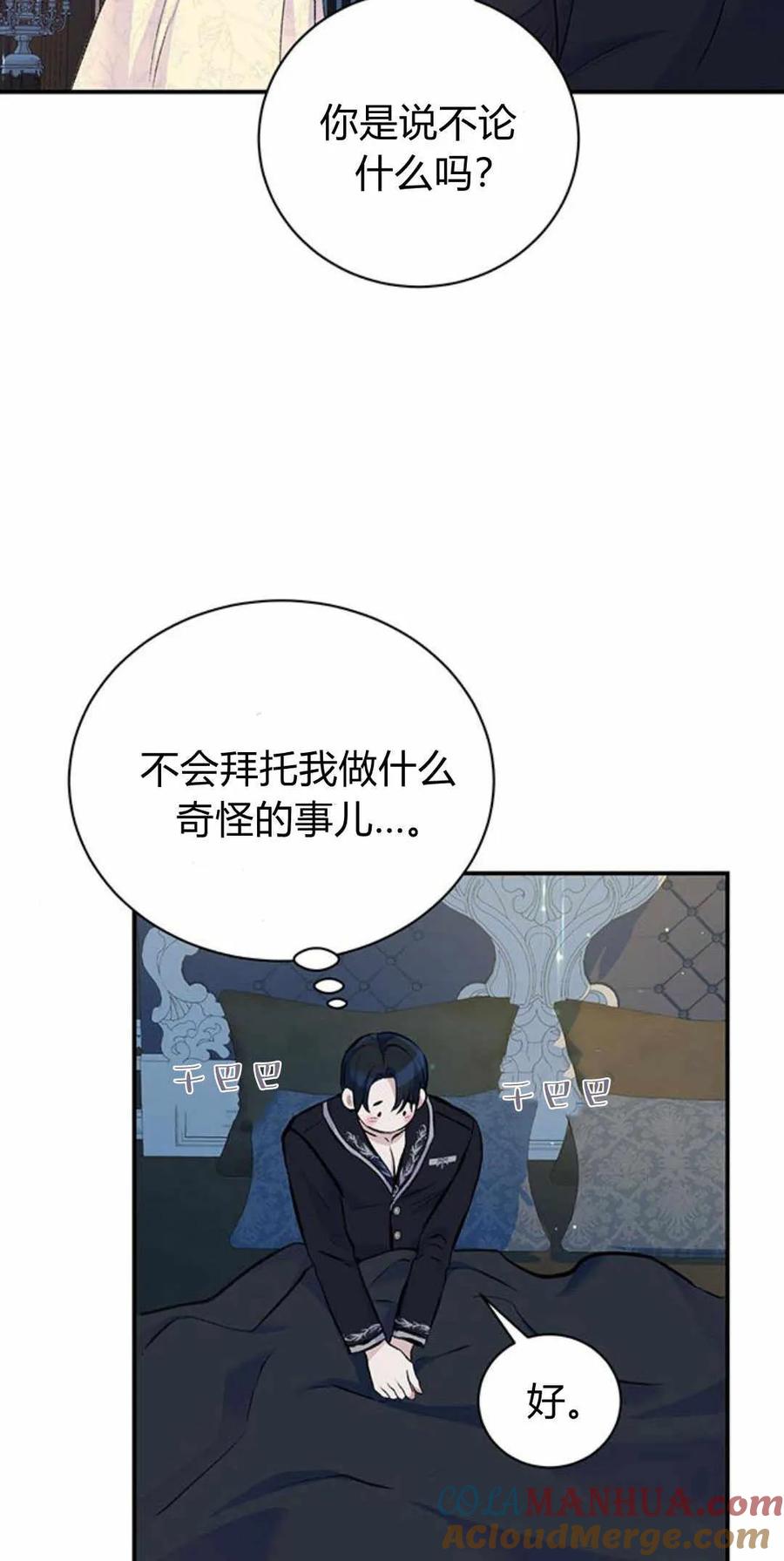《我以为我要死了》第40话 第4页