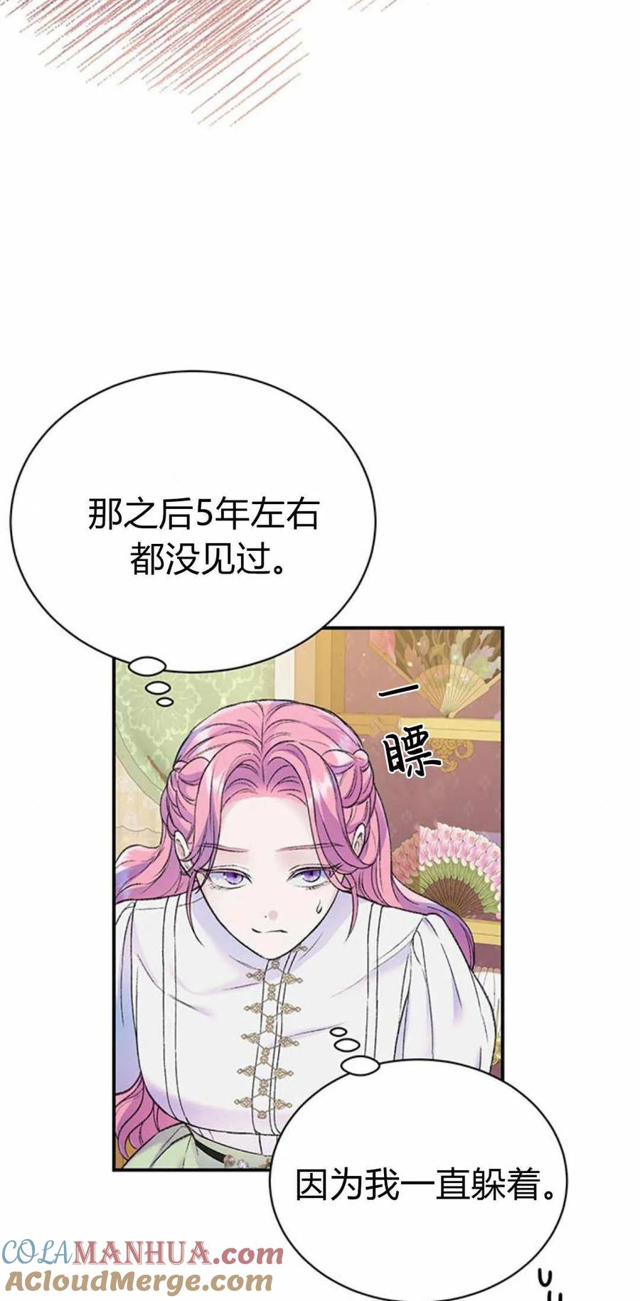 《我以为我要死了》第40话 第28页