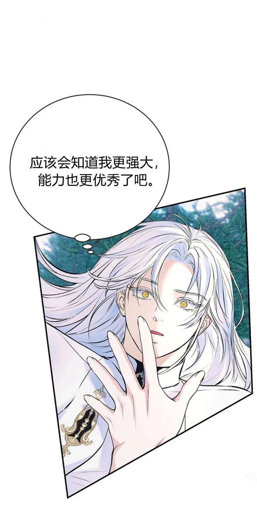《我以为我要死了》第40话 第60页
