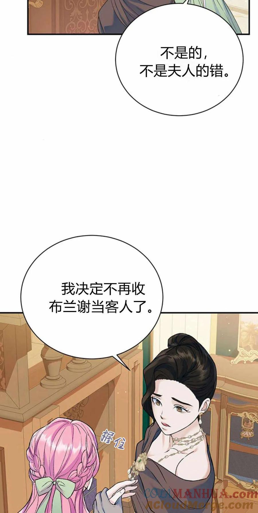 《我以为我要死了》第40话 第13页