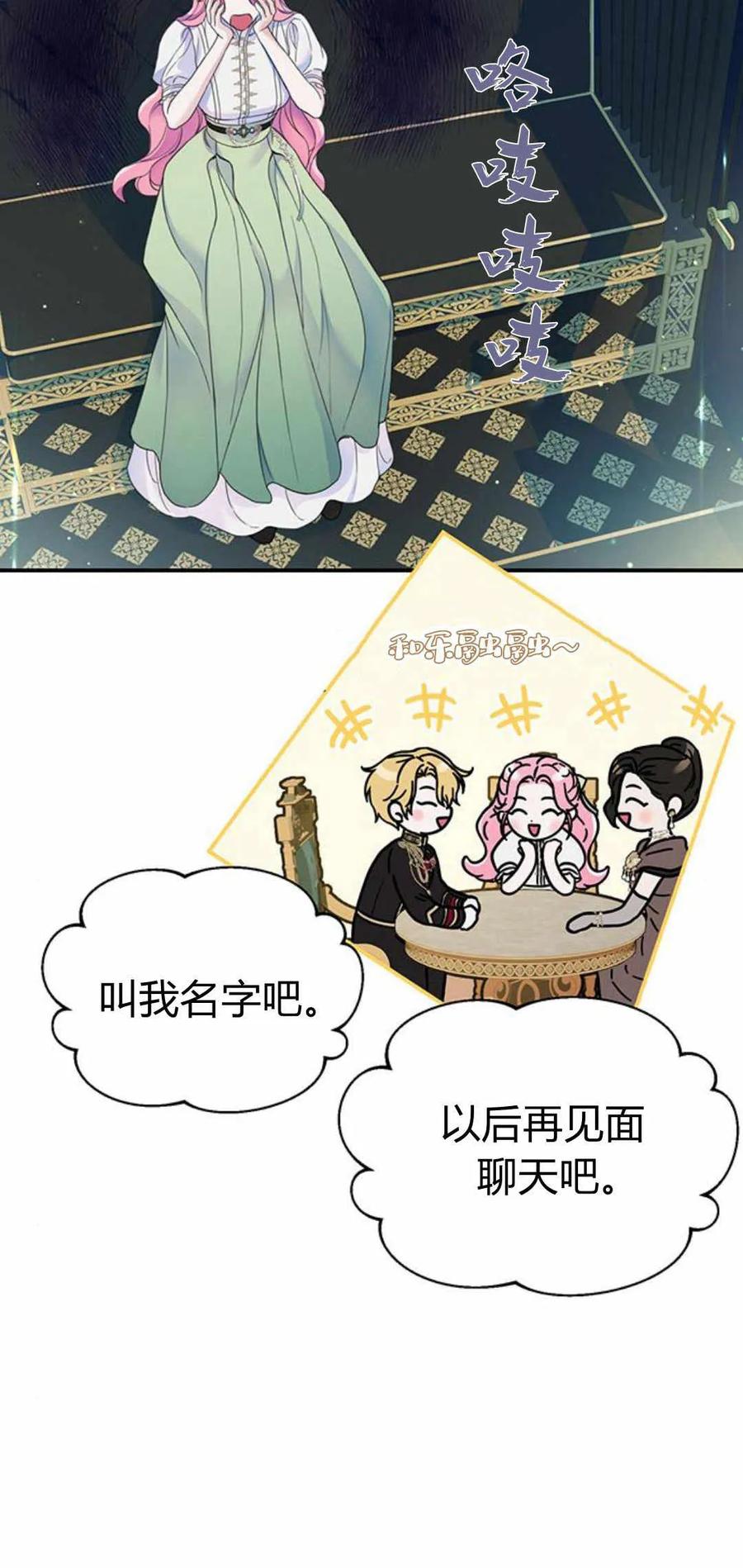 《我以为我要死了》第40话 第39页