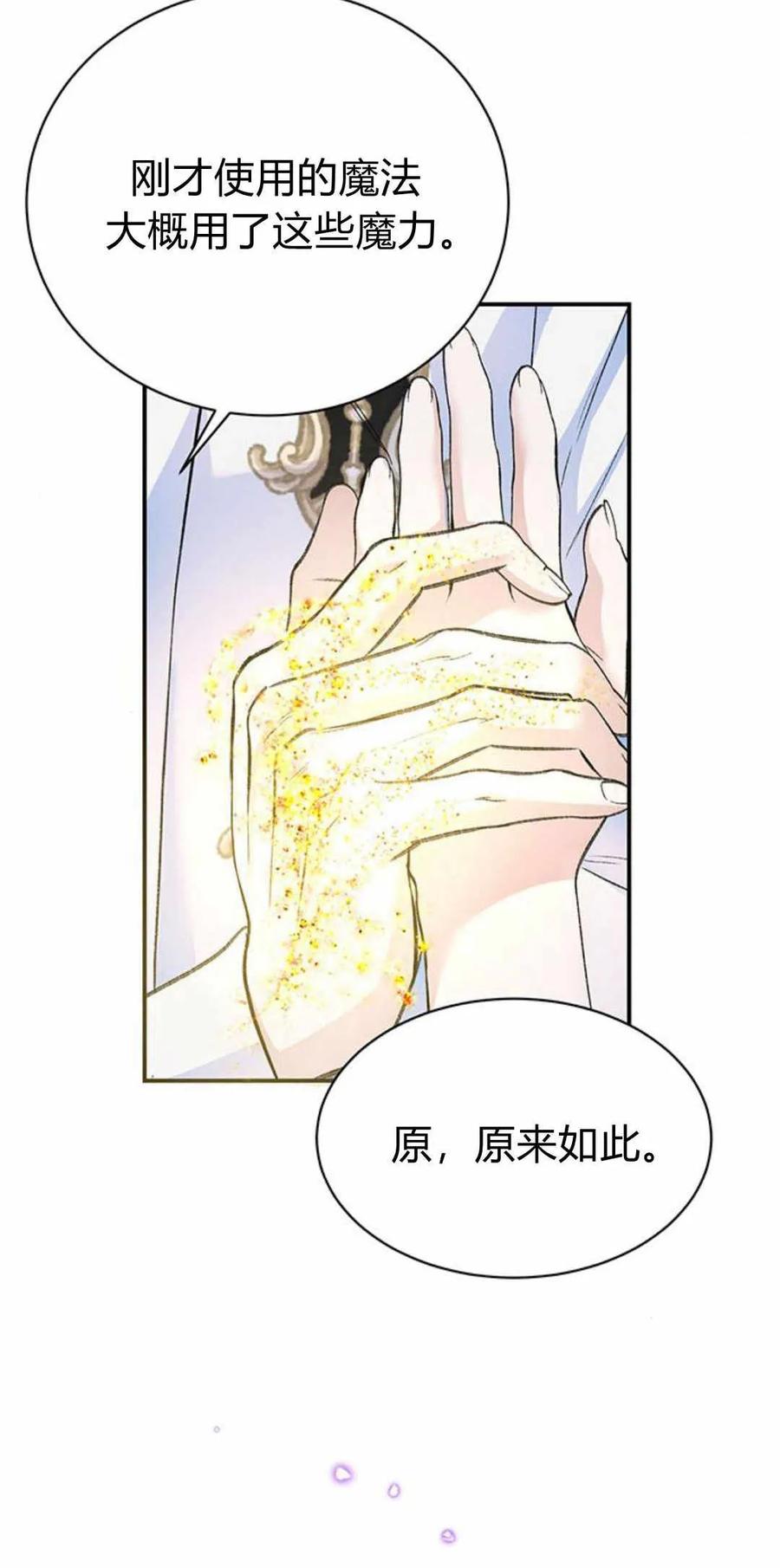 《我以为我要死了》第40话 第56页