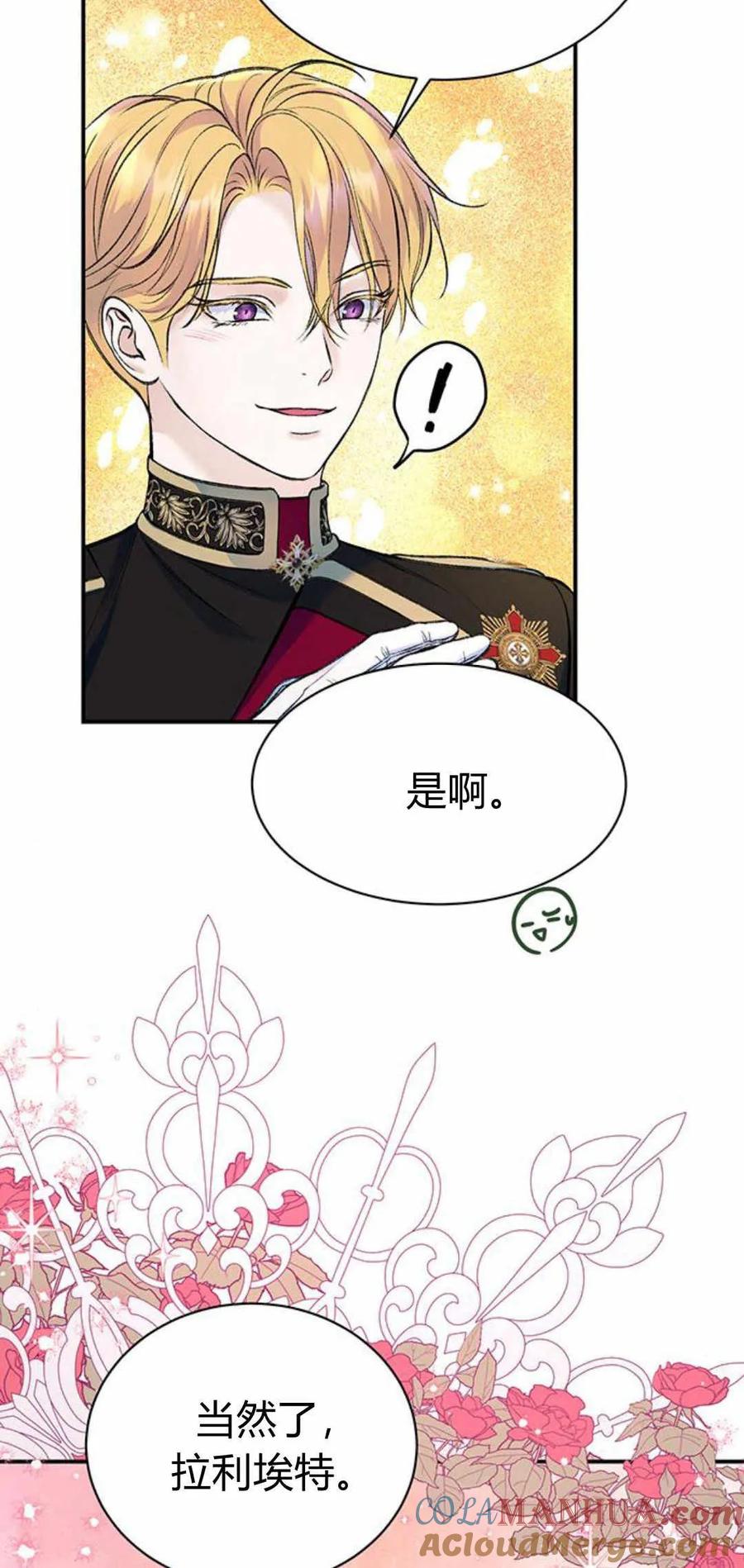 《我以为我要死了》第40话 第34页
