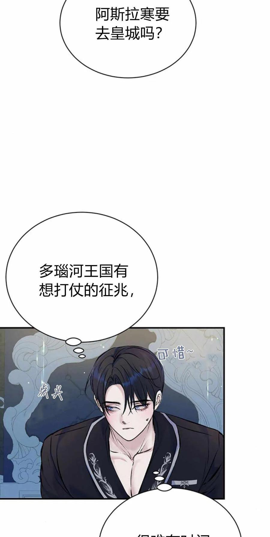 《我以为我要死了》第40话 第2页