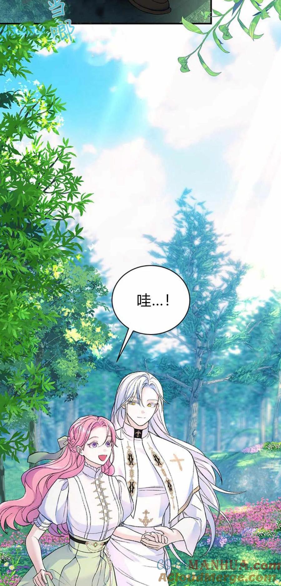 《我以为我要死了》第40话 第46页