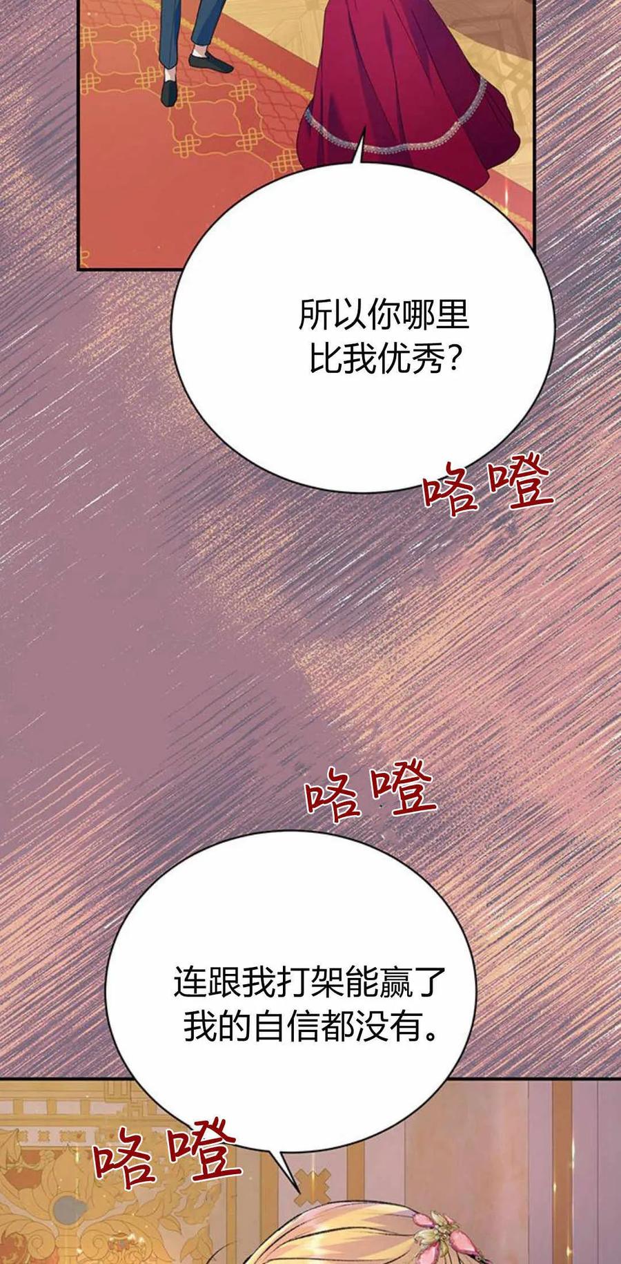 《我以为我要死了》第40话 第24页