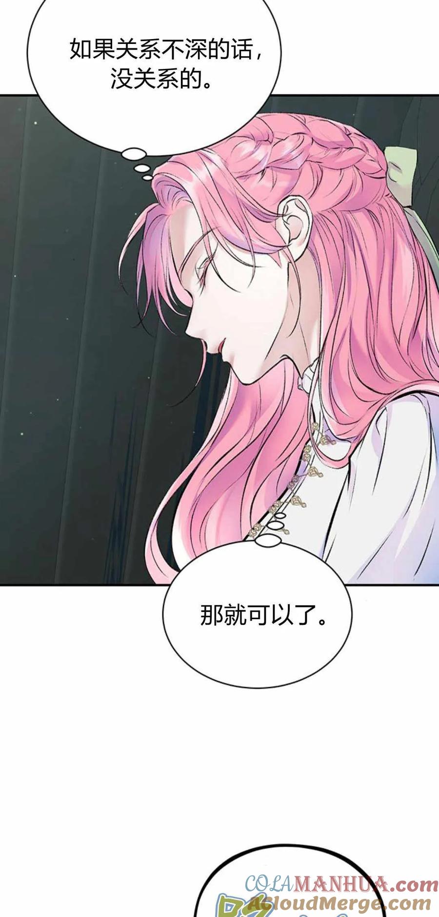 《我以为我要死了》第40话 第43页