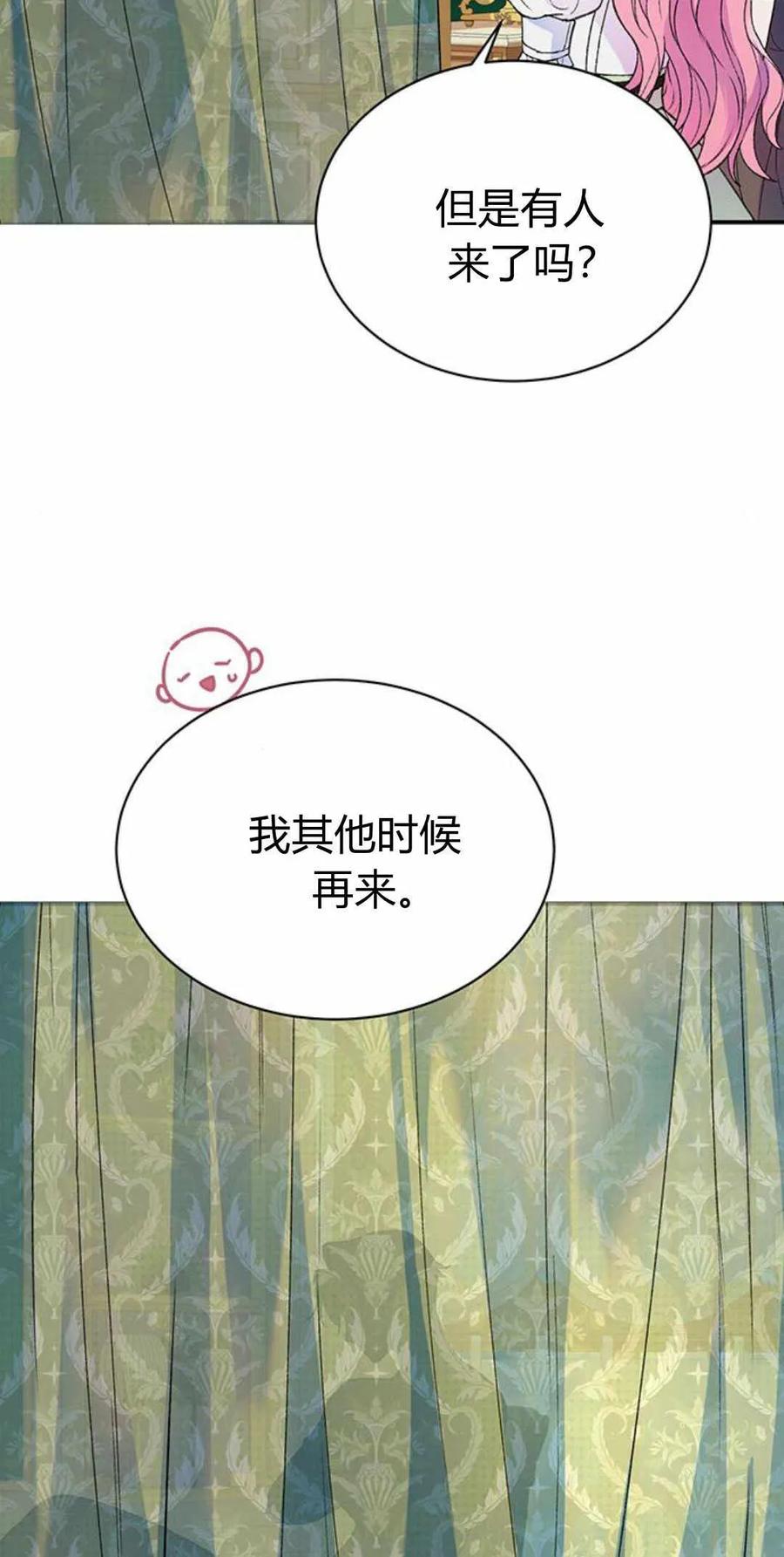 《我以为我要死了》第40话 第15页