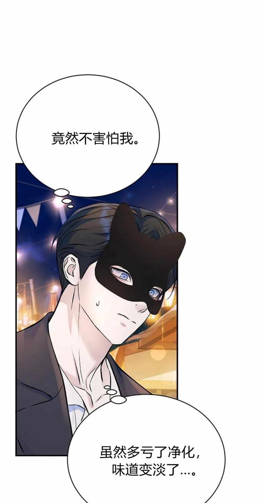 《我以为我要死了》第41话 第47页