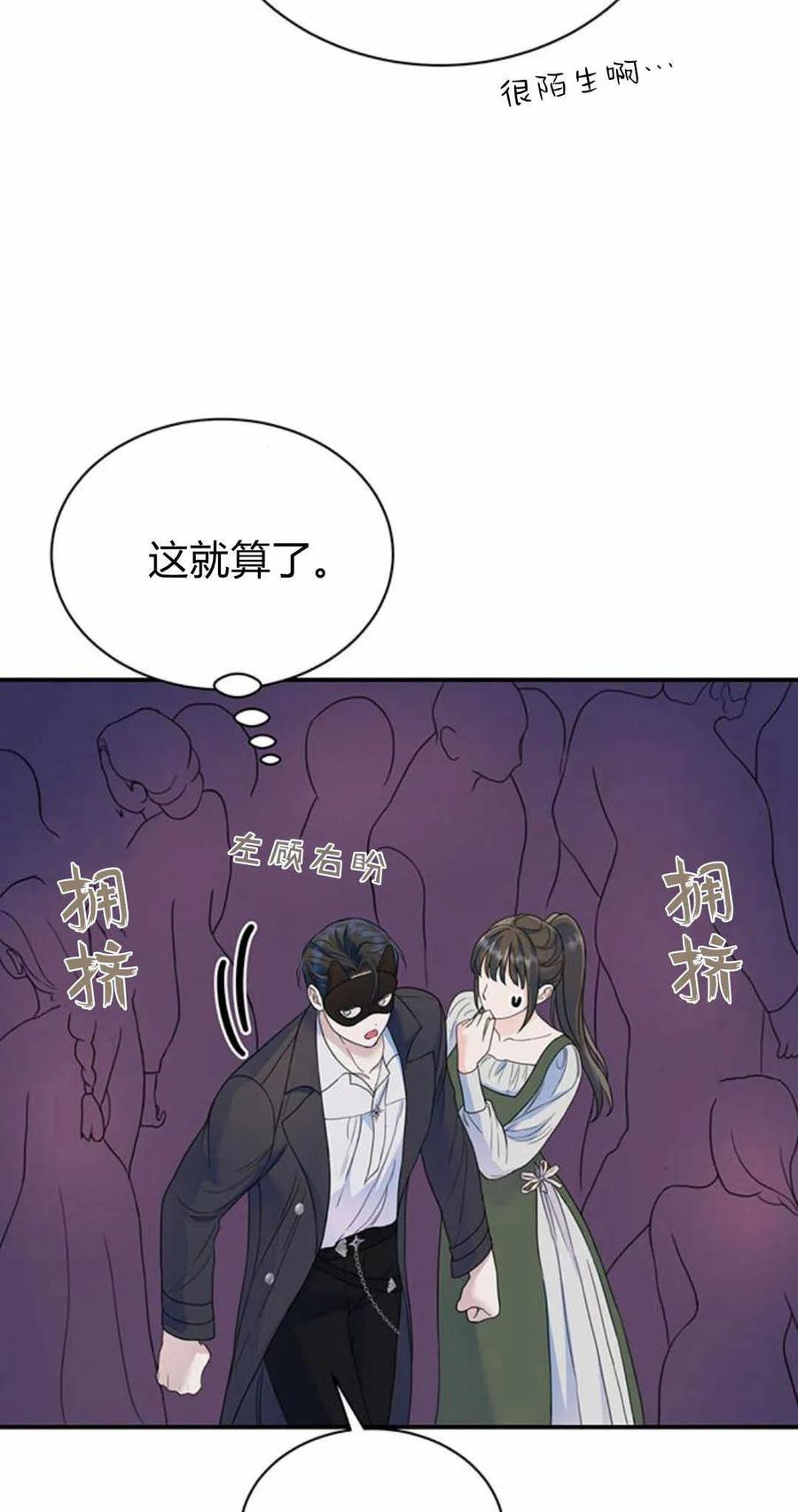 《我以为我要死了》第41话 第48页