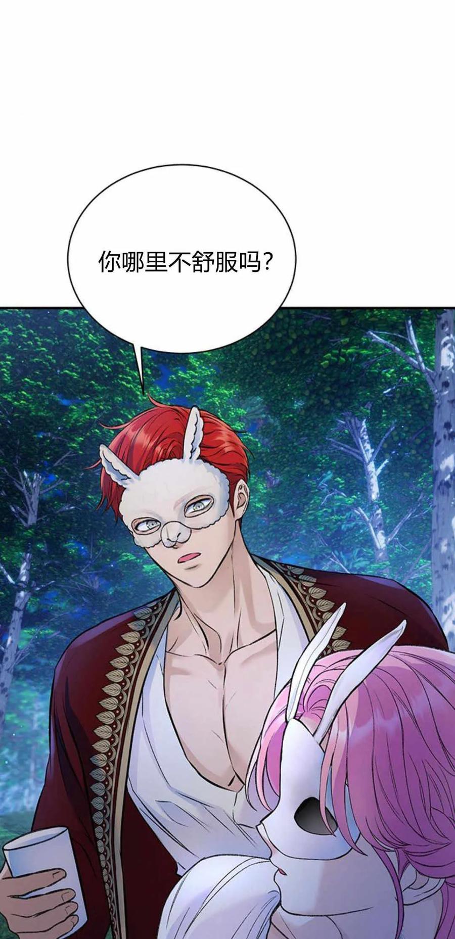 《我以为我要死了》第41话 第56页