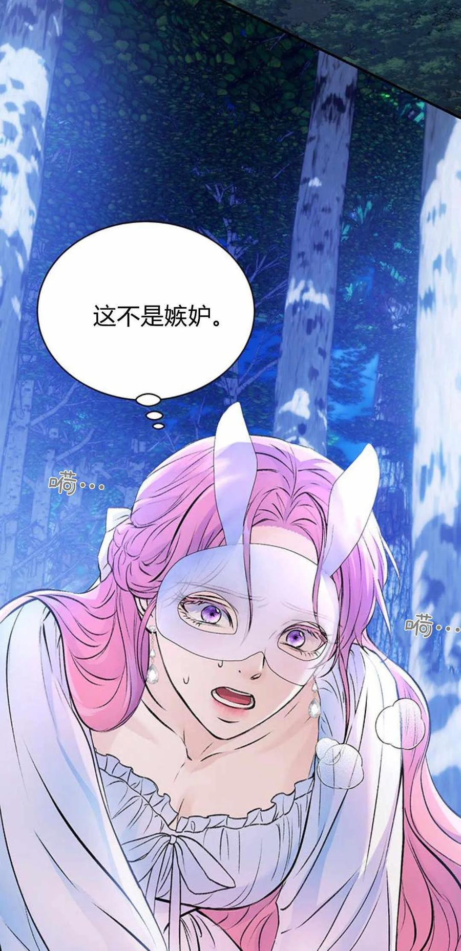 《我以为我要死了》第41话 第54页
