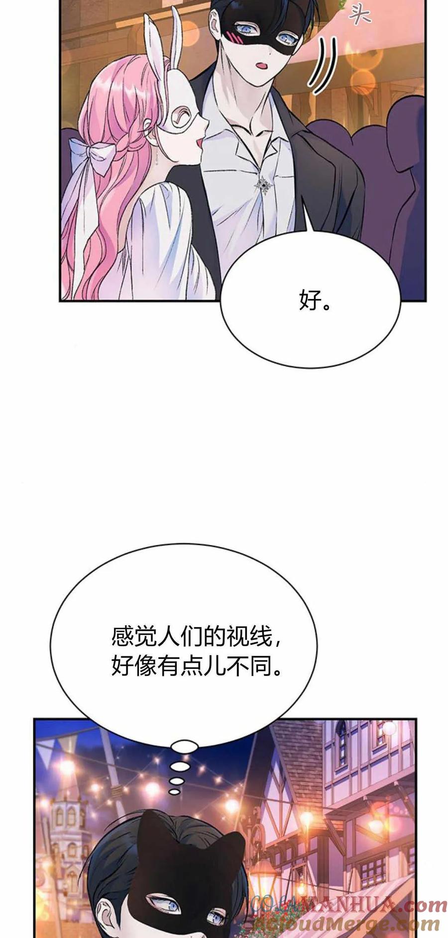 《我以为我要死了》第41话 第37页