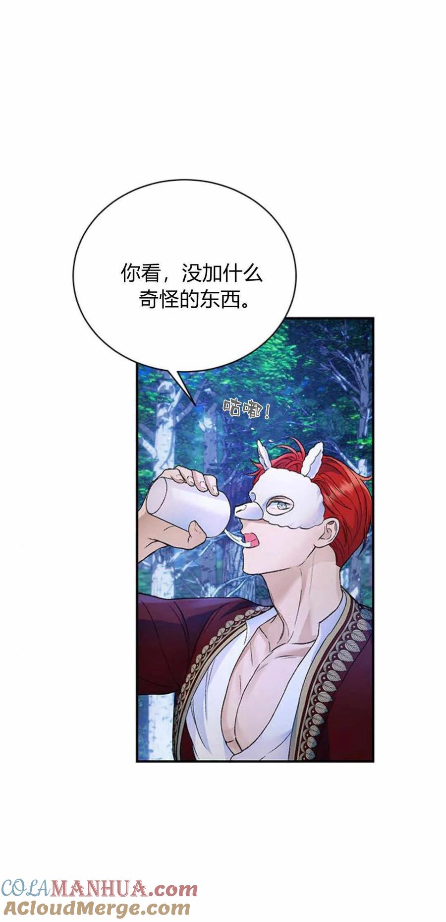 《我以为我要死了》第41话 第58页