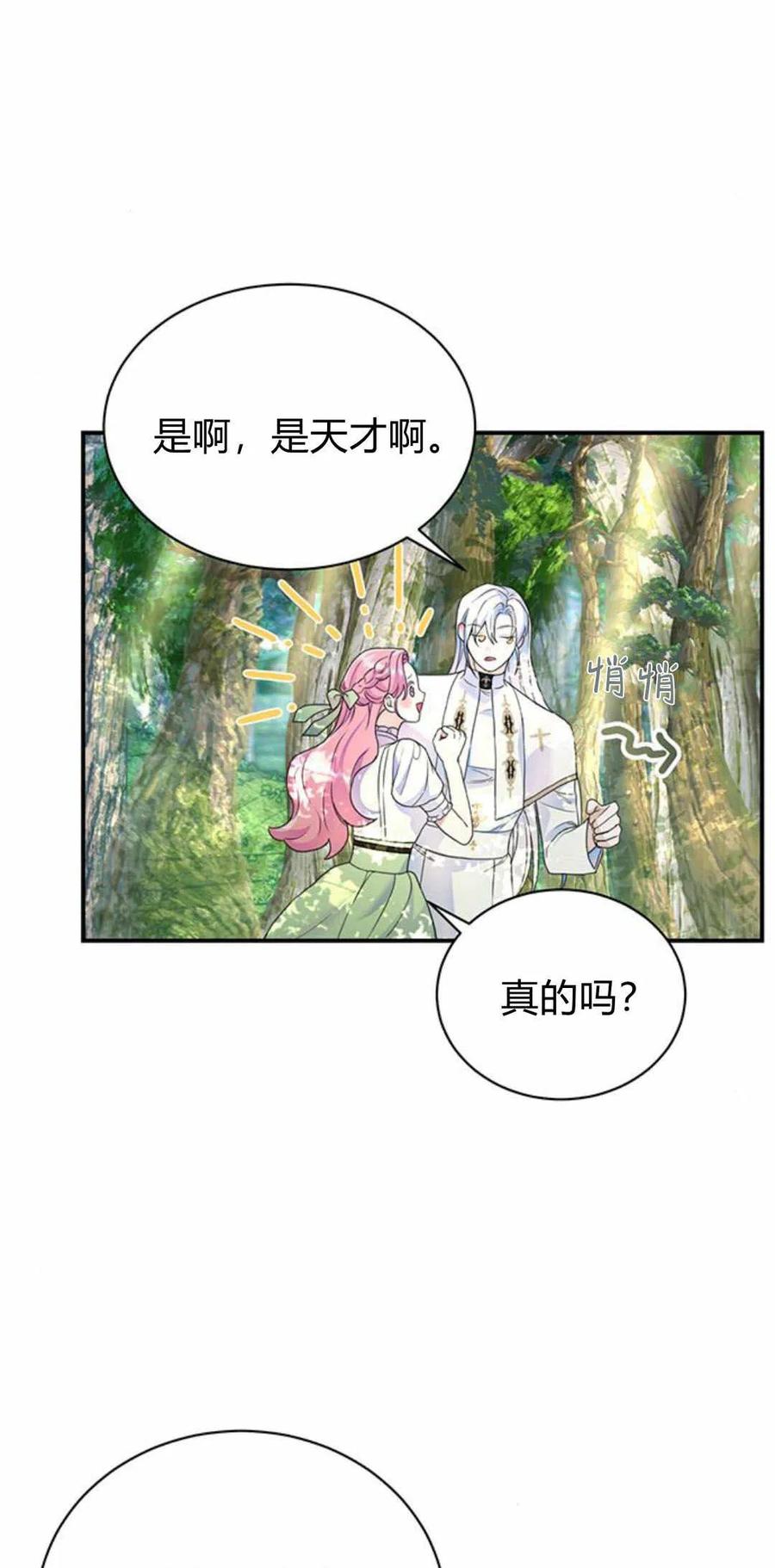 《我以为我要死了》第41话 第5页