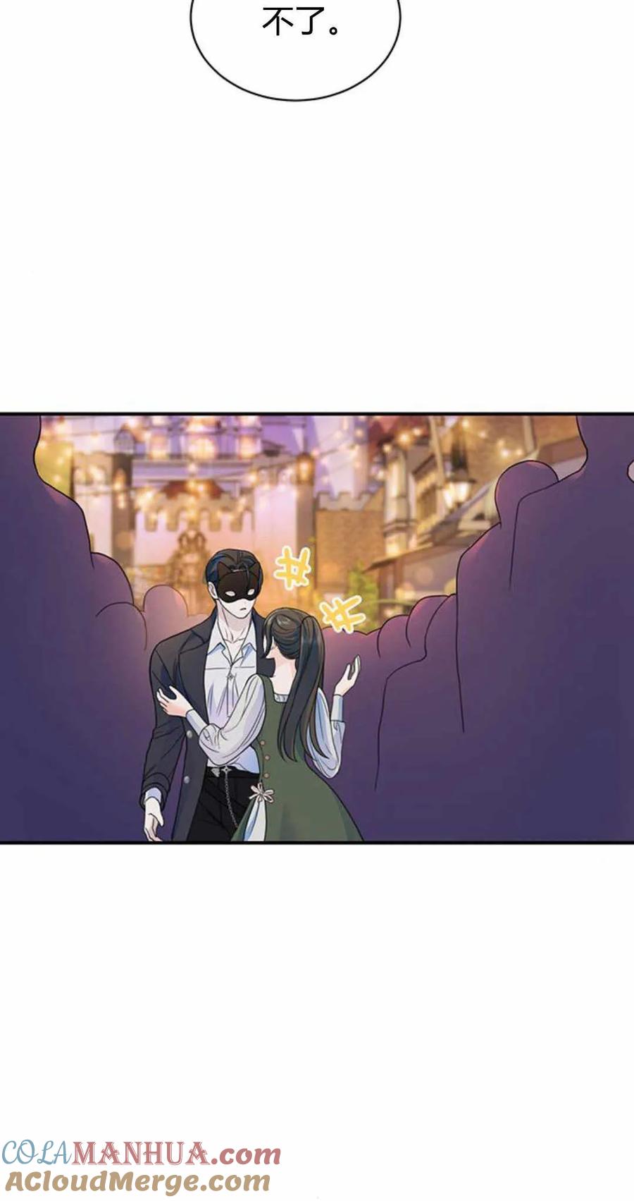 《我以为我要死了》第41话 第49页