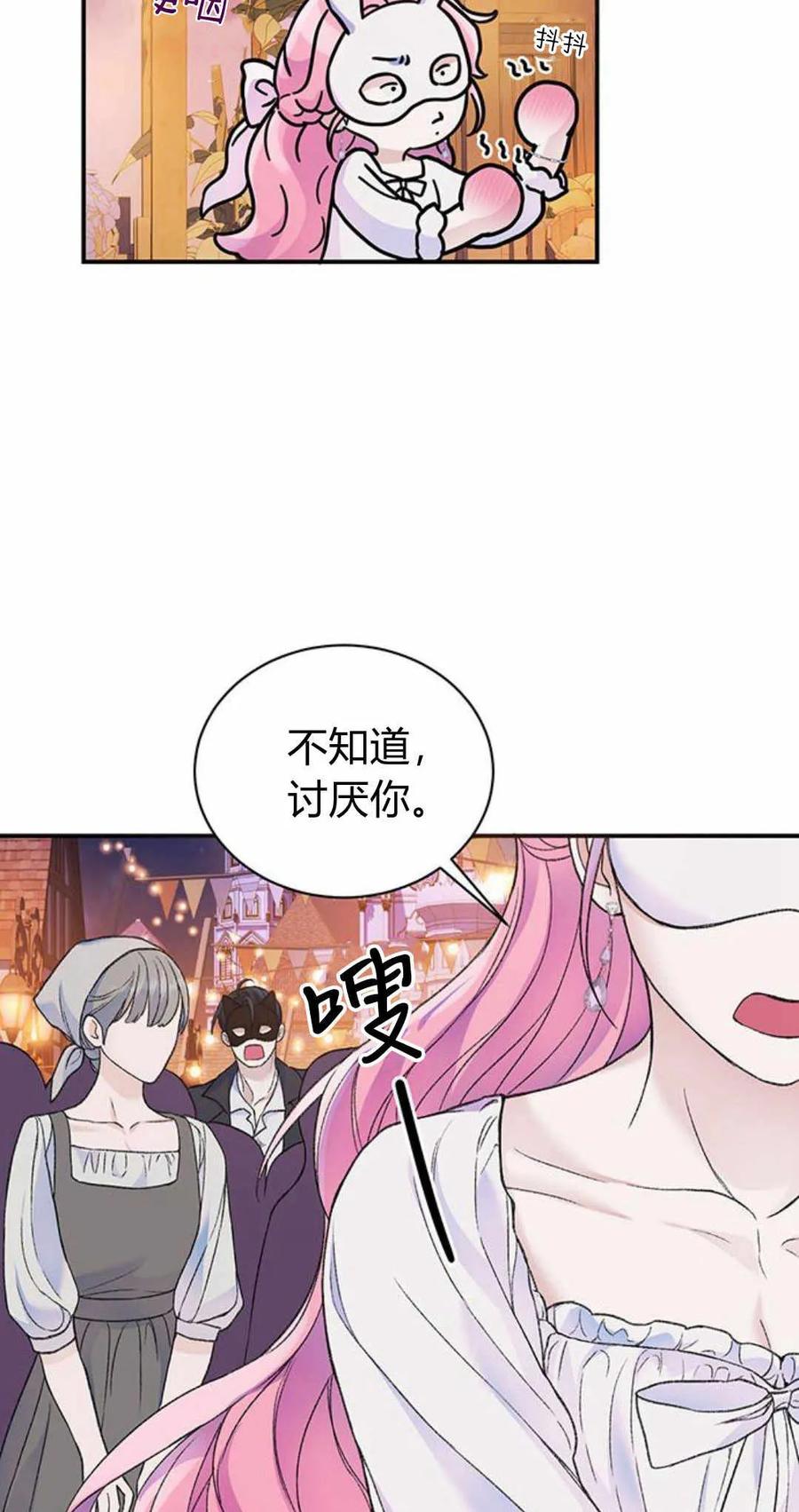 《我以为我要死了》第41话 第42页