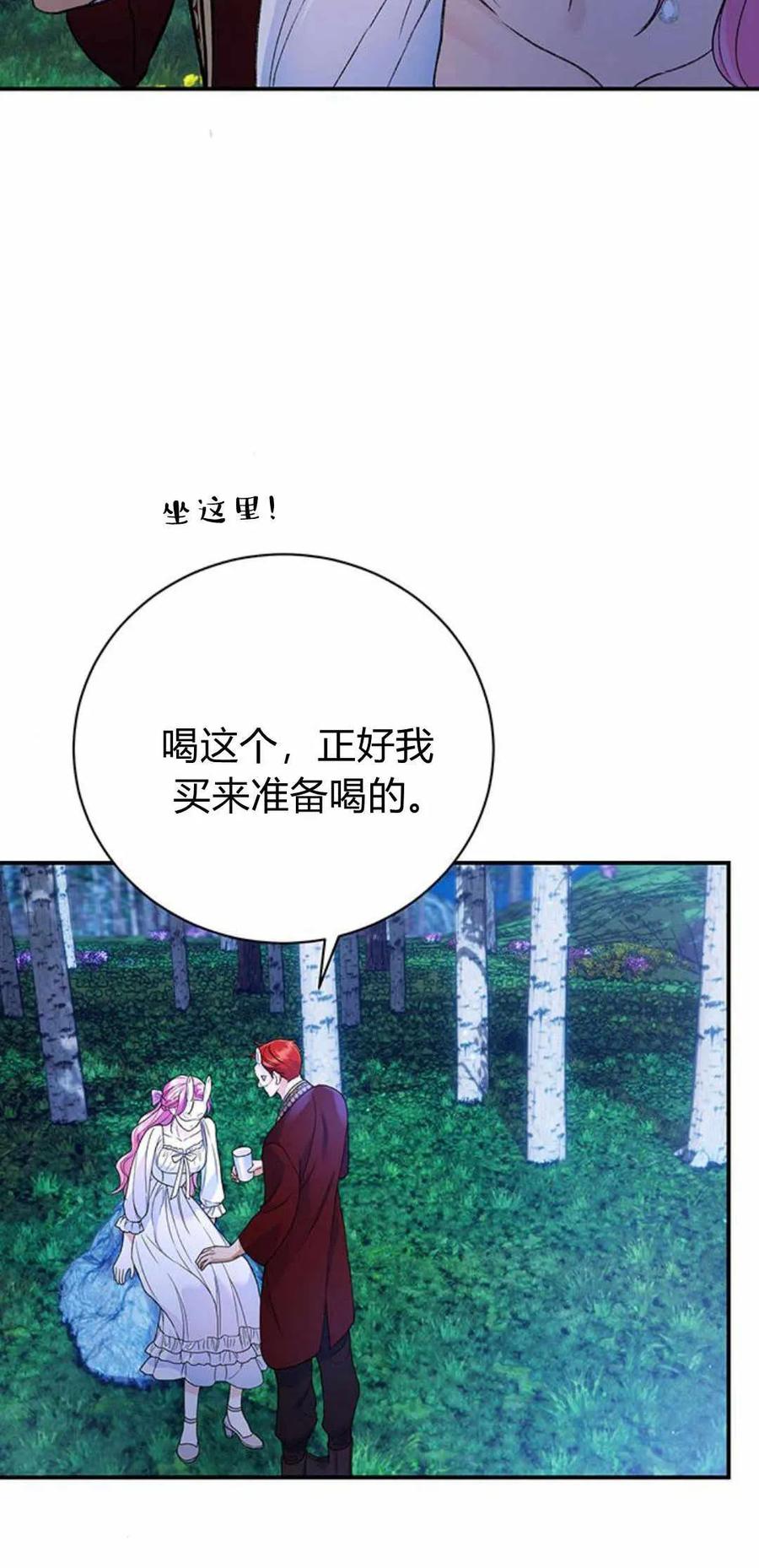 《我以为我要死了》第41话 第57页
