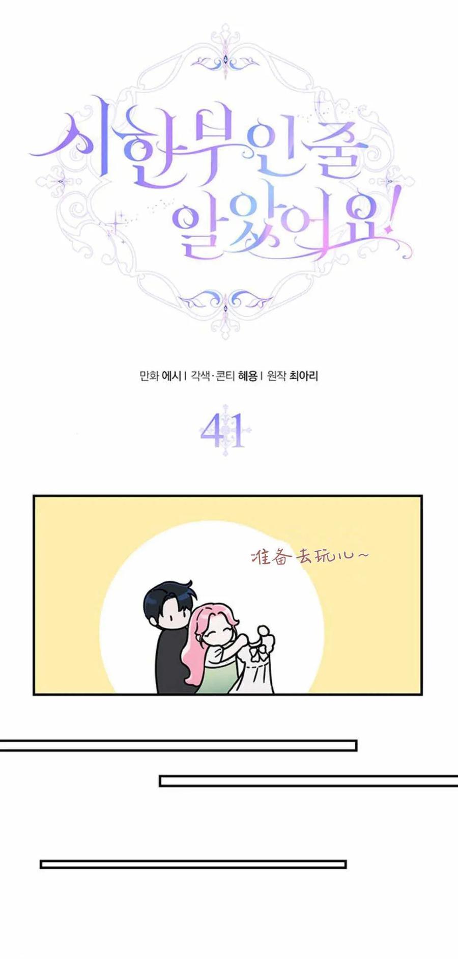 《我以为我要死了》第41话 第32页