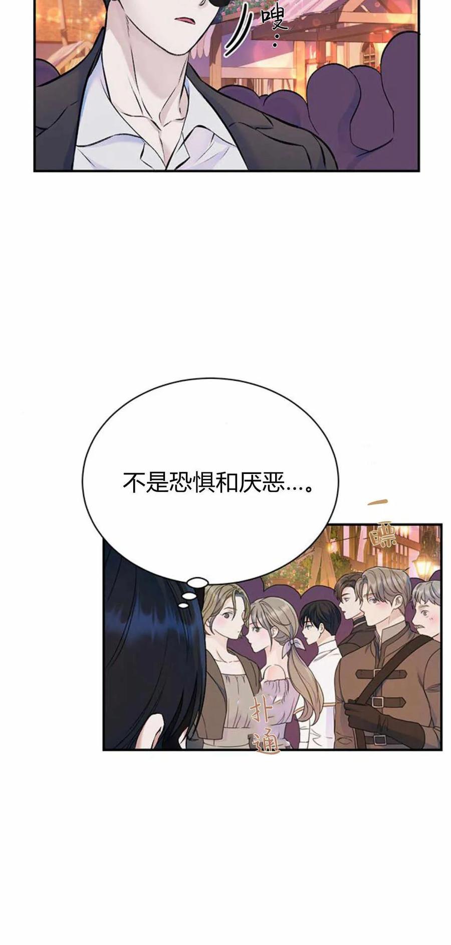 《我以为我要死了》第41话 第38页