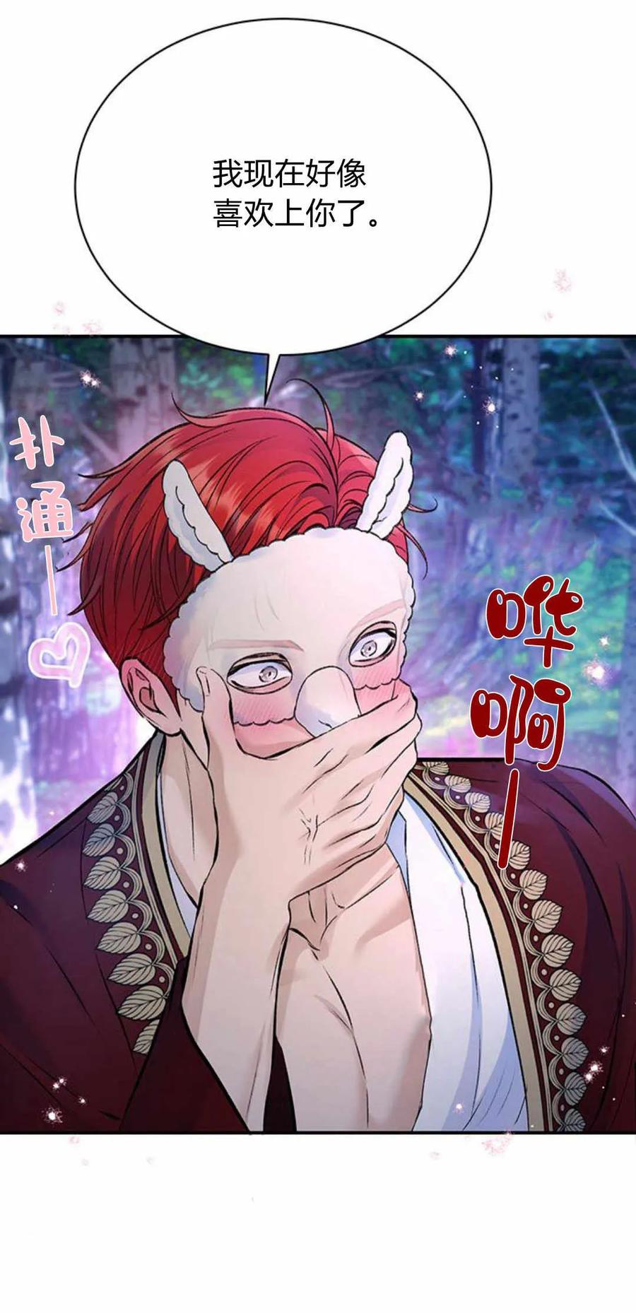 《我以为我要死了》第41话 第60页