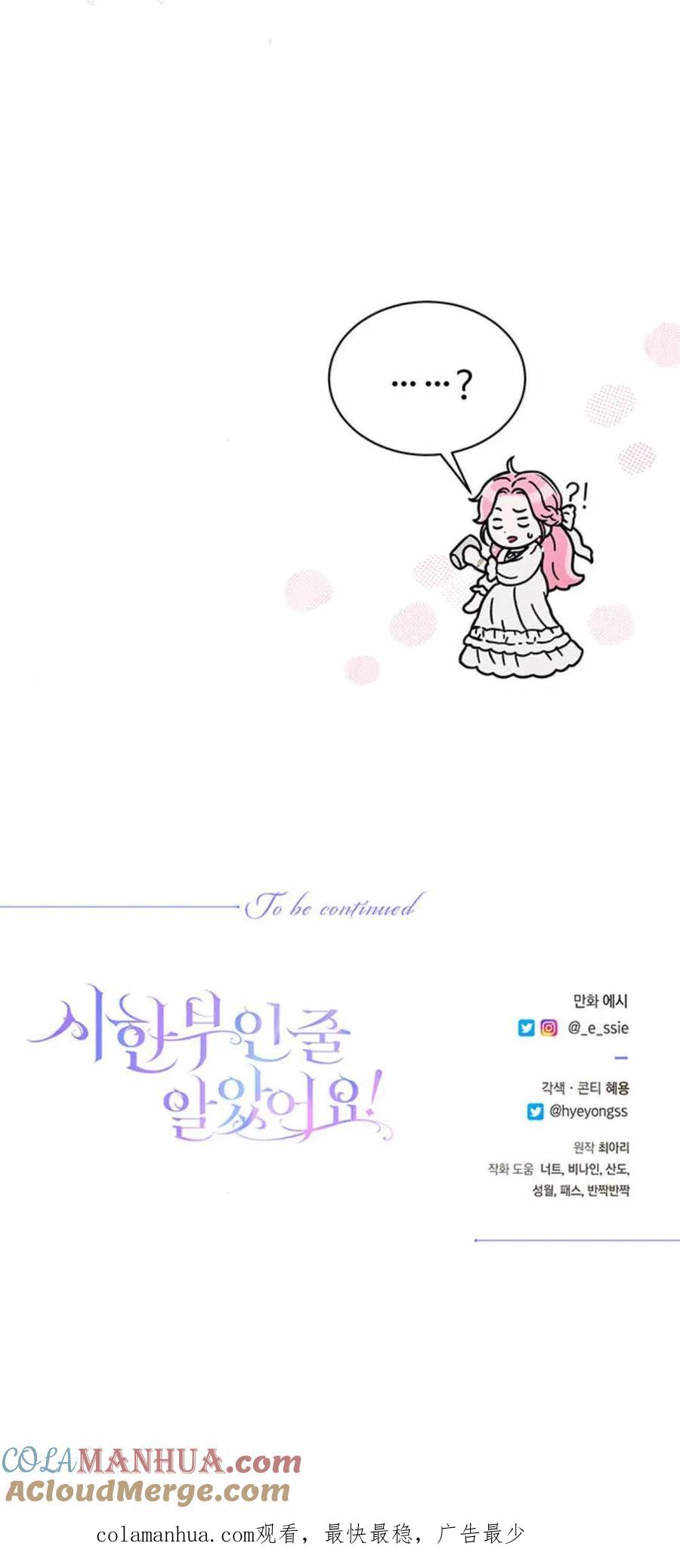《我以为我要死了》第41话 第61页