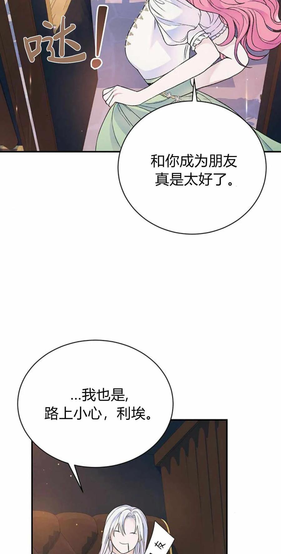 《我以为我要死了》第41话 第17页