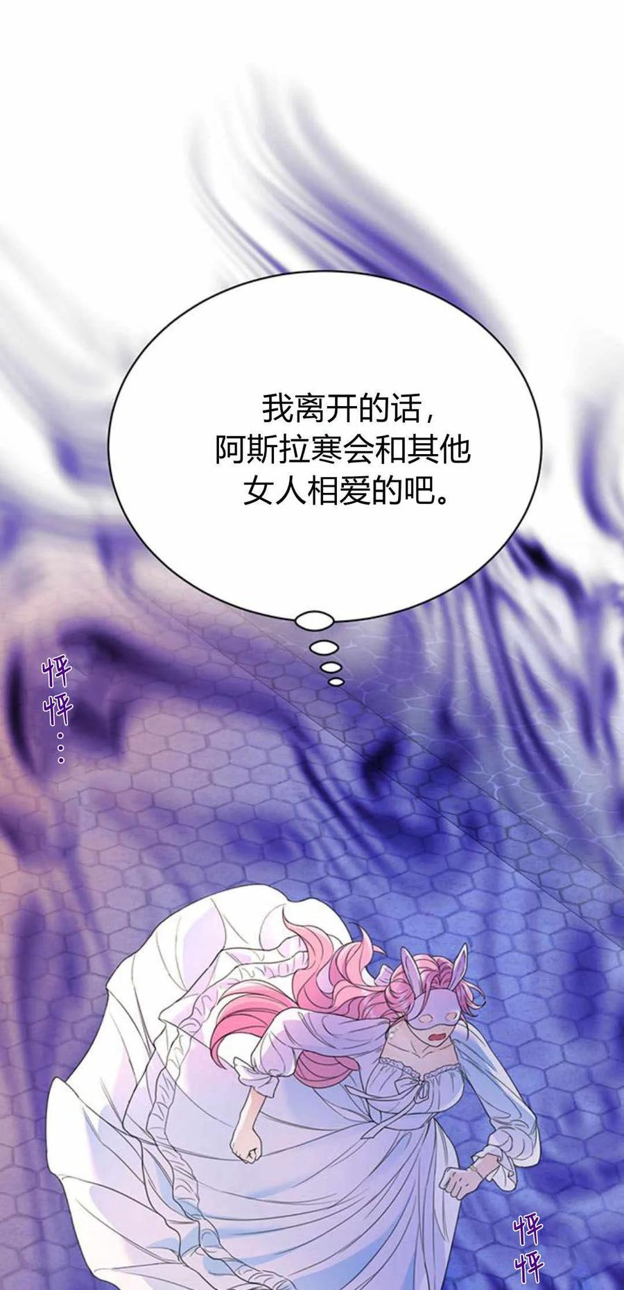 《我以为我要死了》第41话 第51页