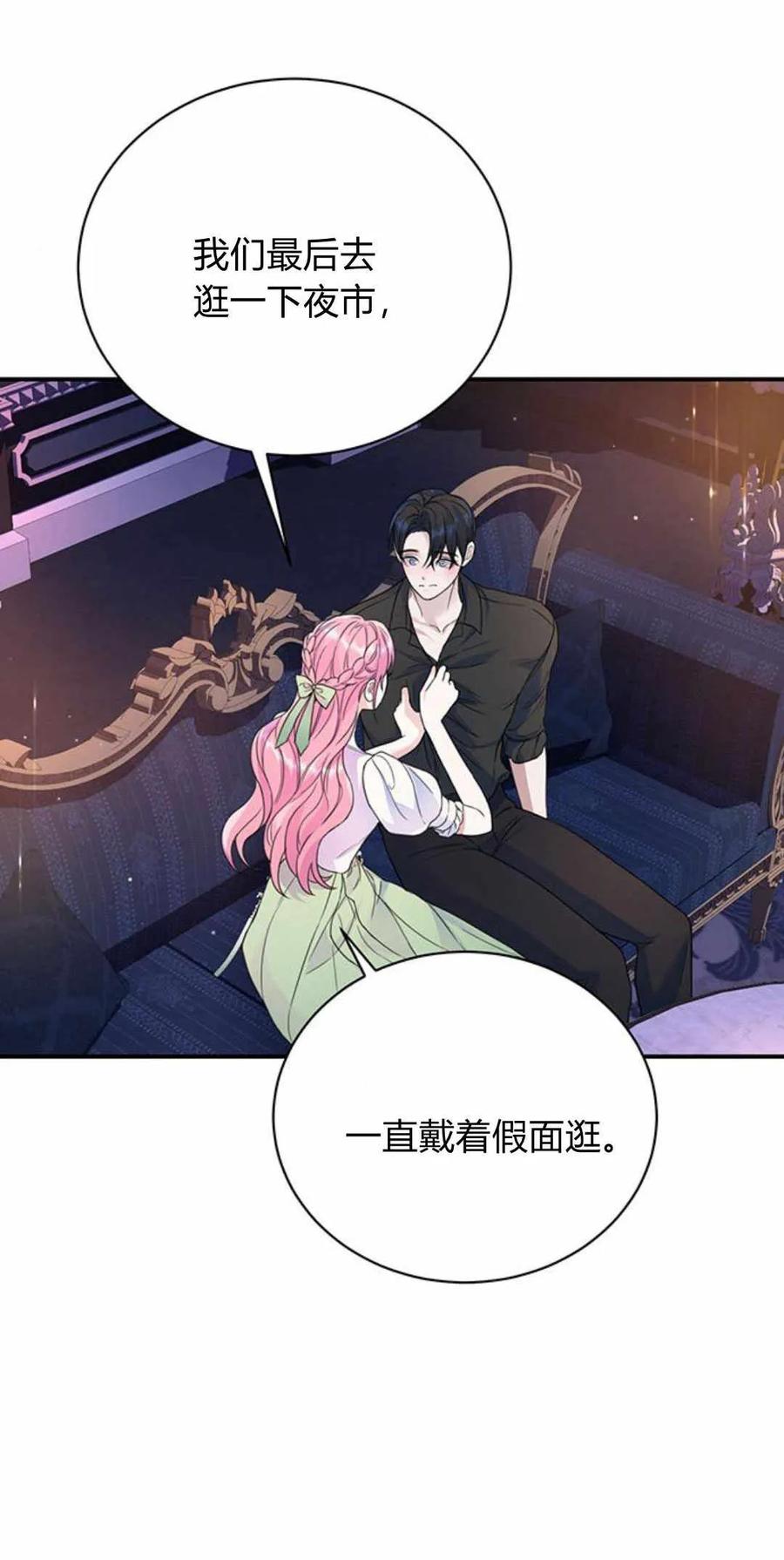 《我以为我要死了》第41话 第29页