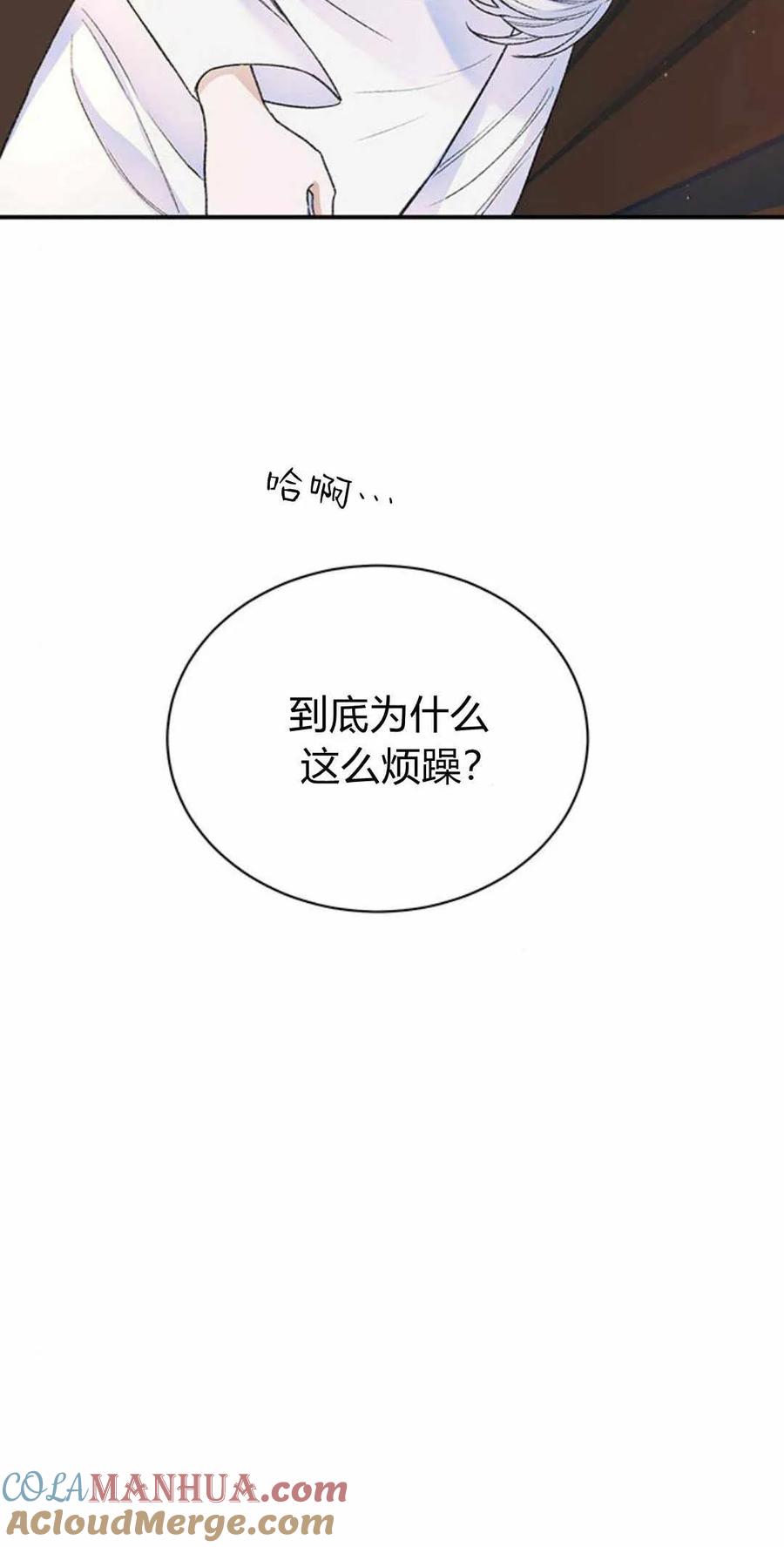 《我以为我要死了》第41话 第19页