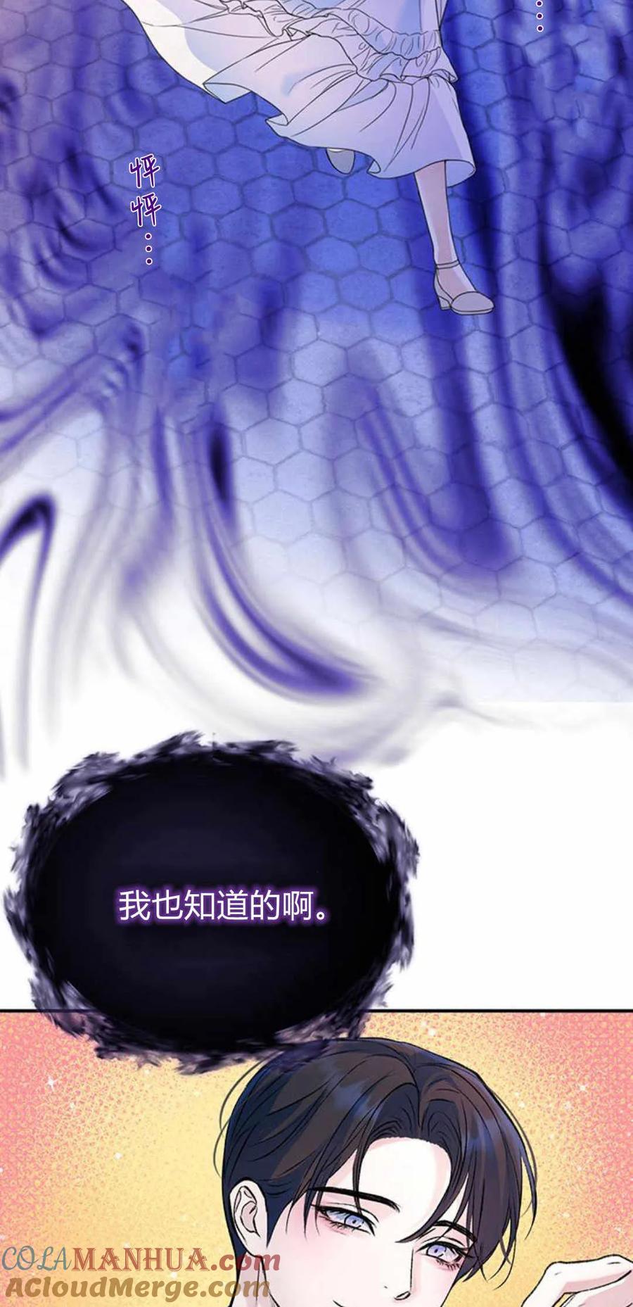 《我以为我要死了》第41话 第52页