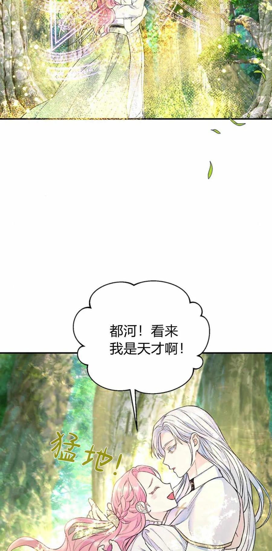 《我以为我要死了》第41话 第3页