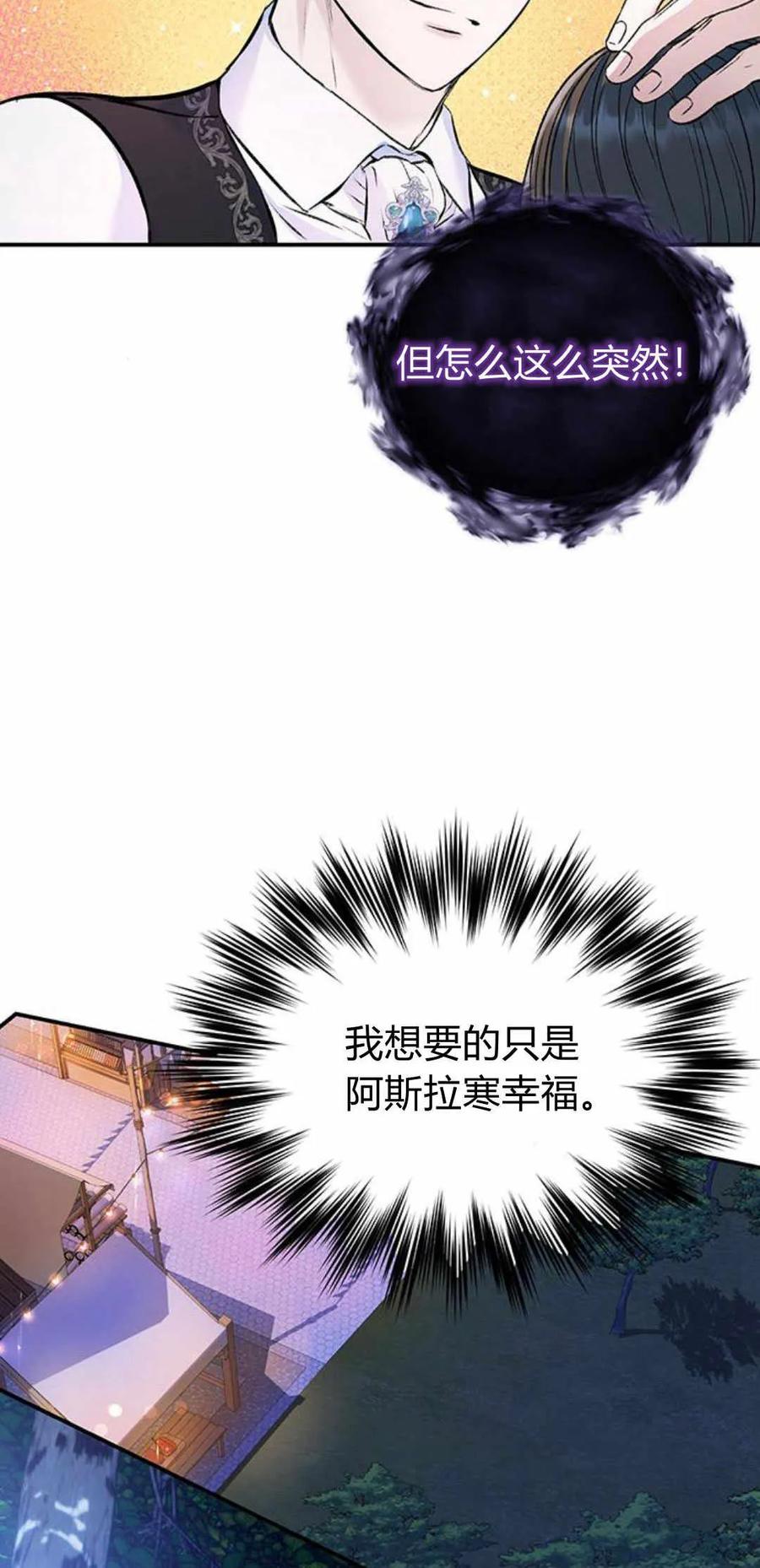 《我以为我要死了》第41话 第53页