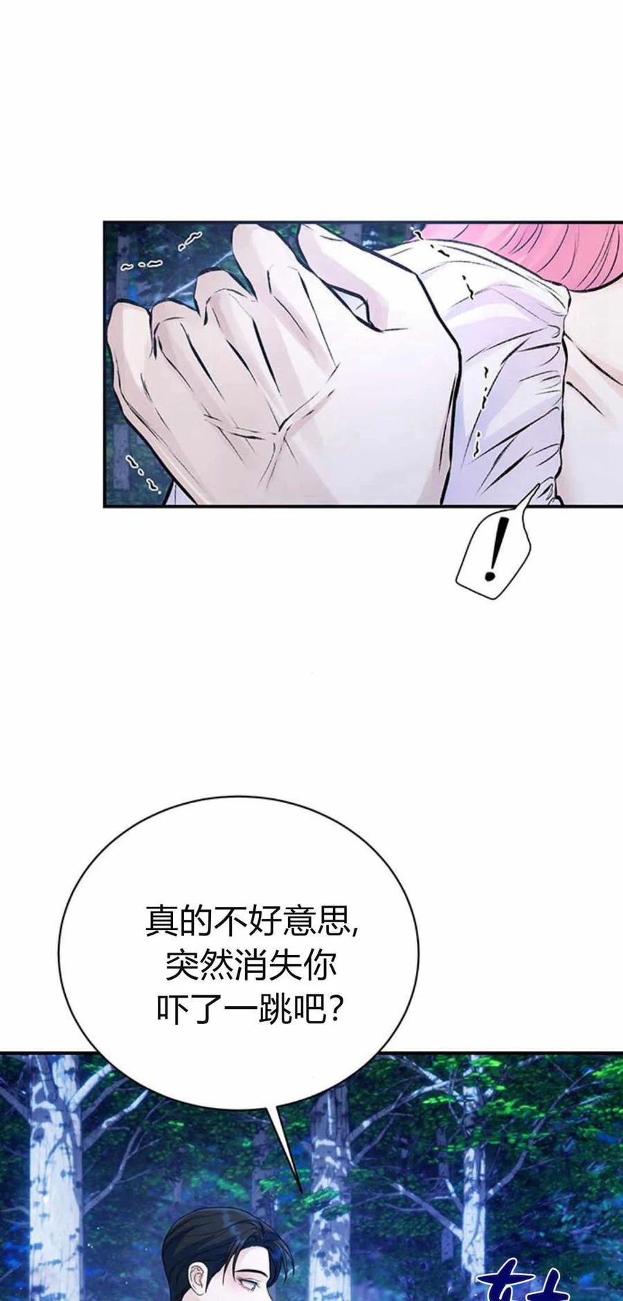 《我以为我要死了》第42话 第36页